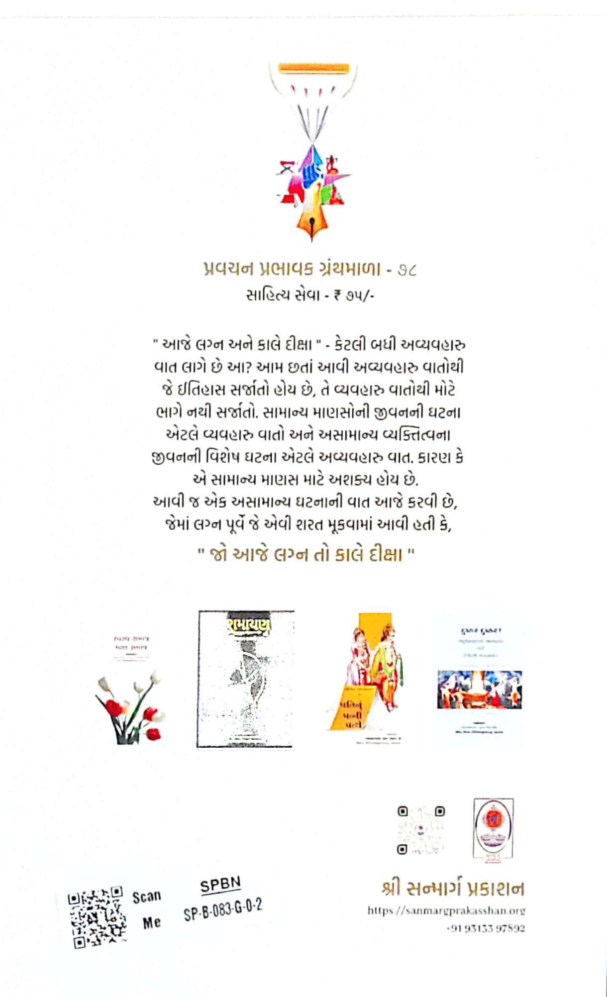 Jambu Kumarni Ekj Vat Aaje Lagan Kale Diksha