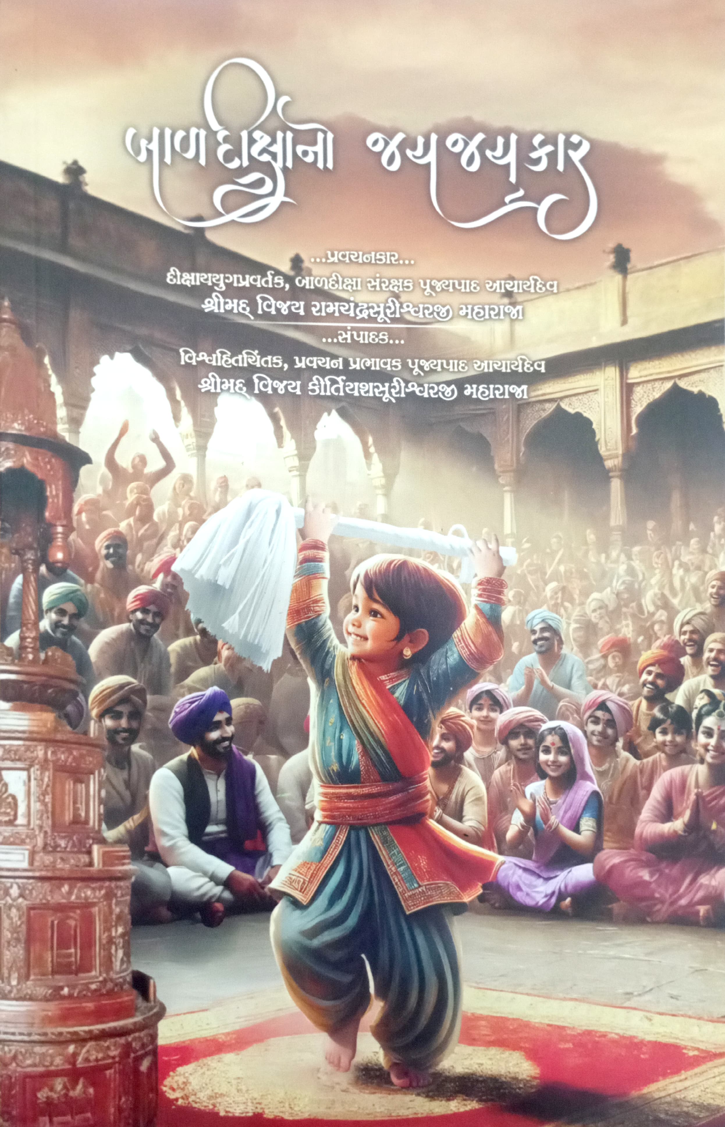 Bal Dikshano Jayjaykar