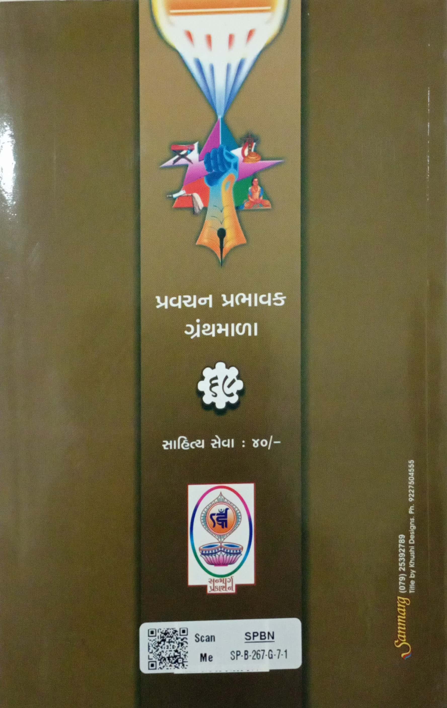 Sanmarg Prashnnotar Bhag-7