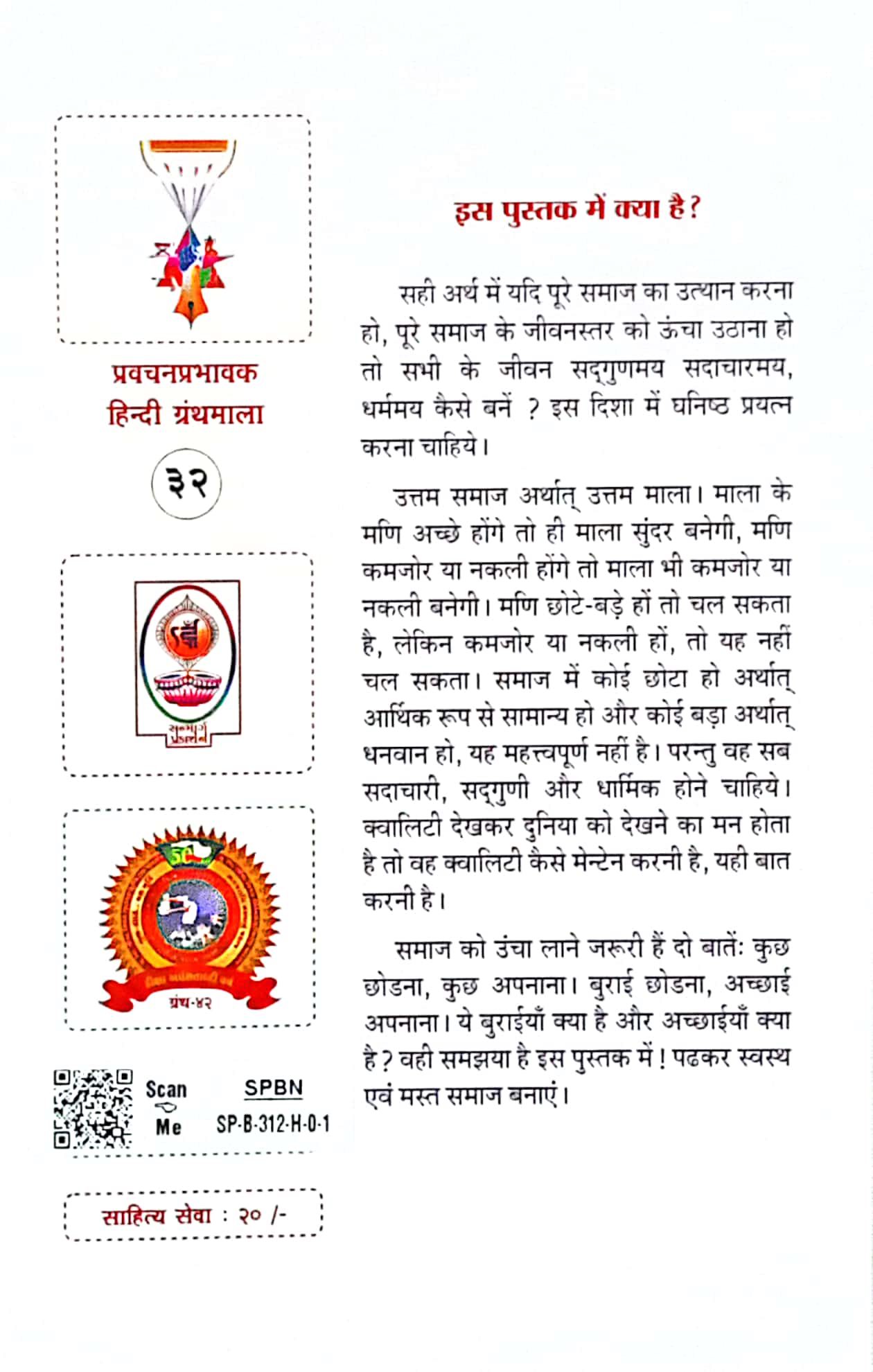 Swasth Samaj Mast Samaj