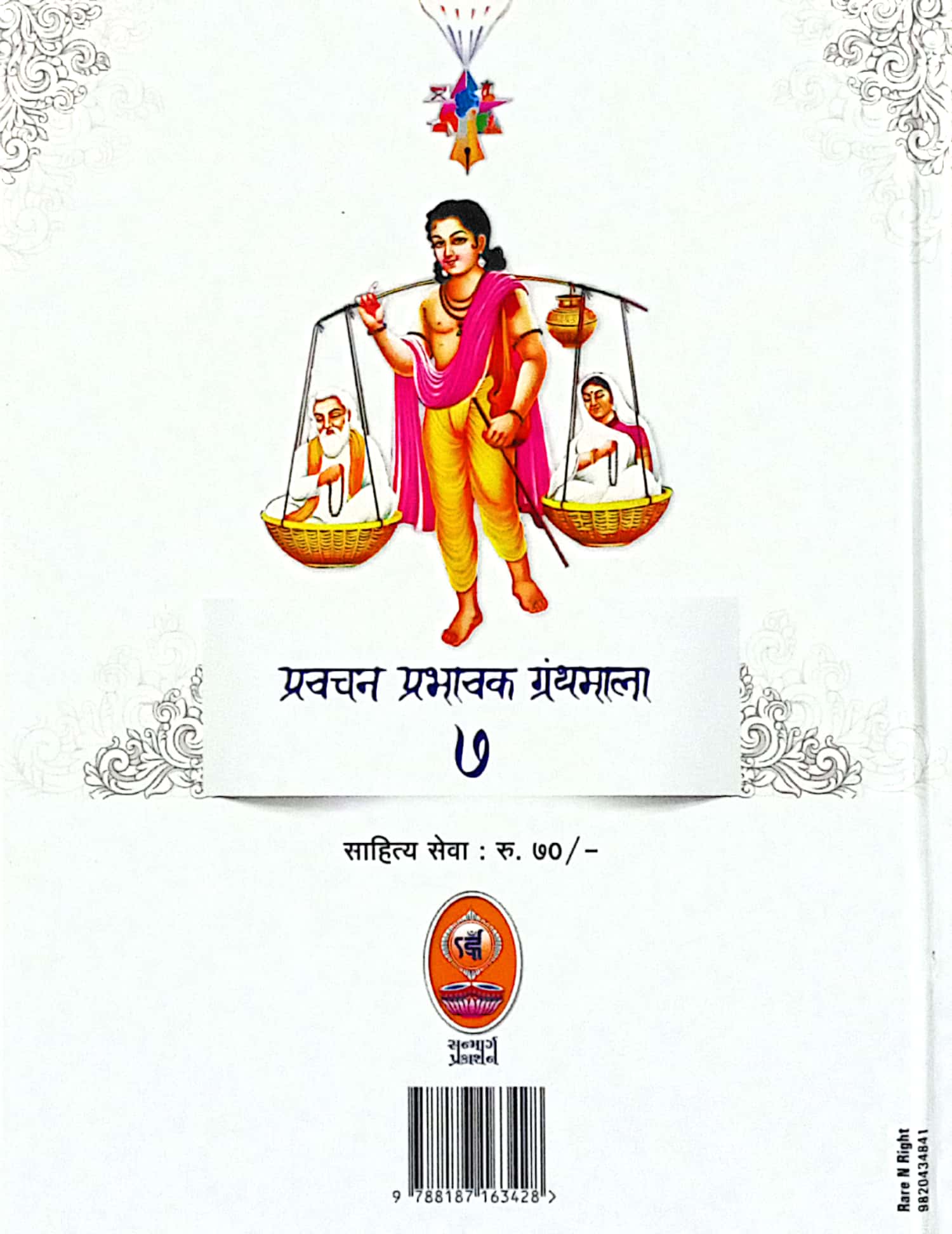 Uchit Aachran Bhag-1