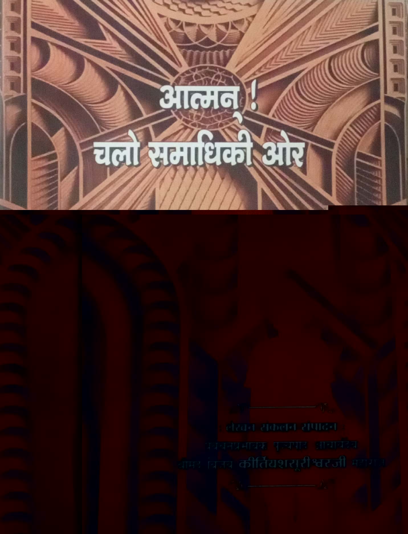 Aatman Chalo Samadhi Ki Aur