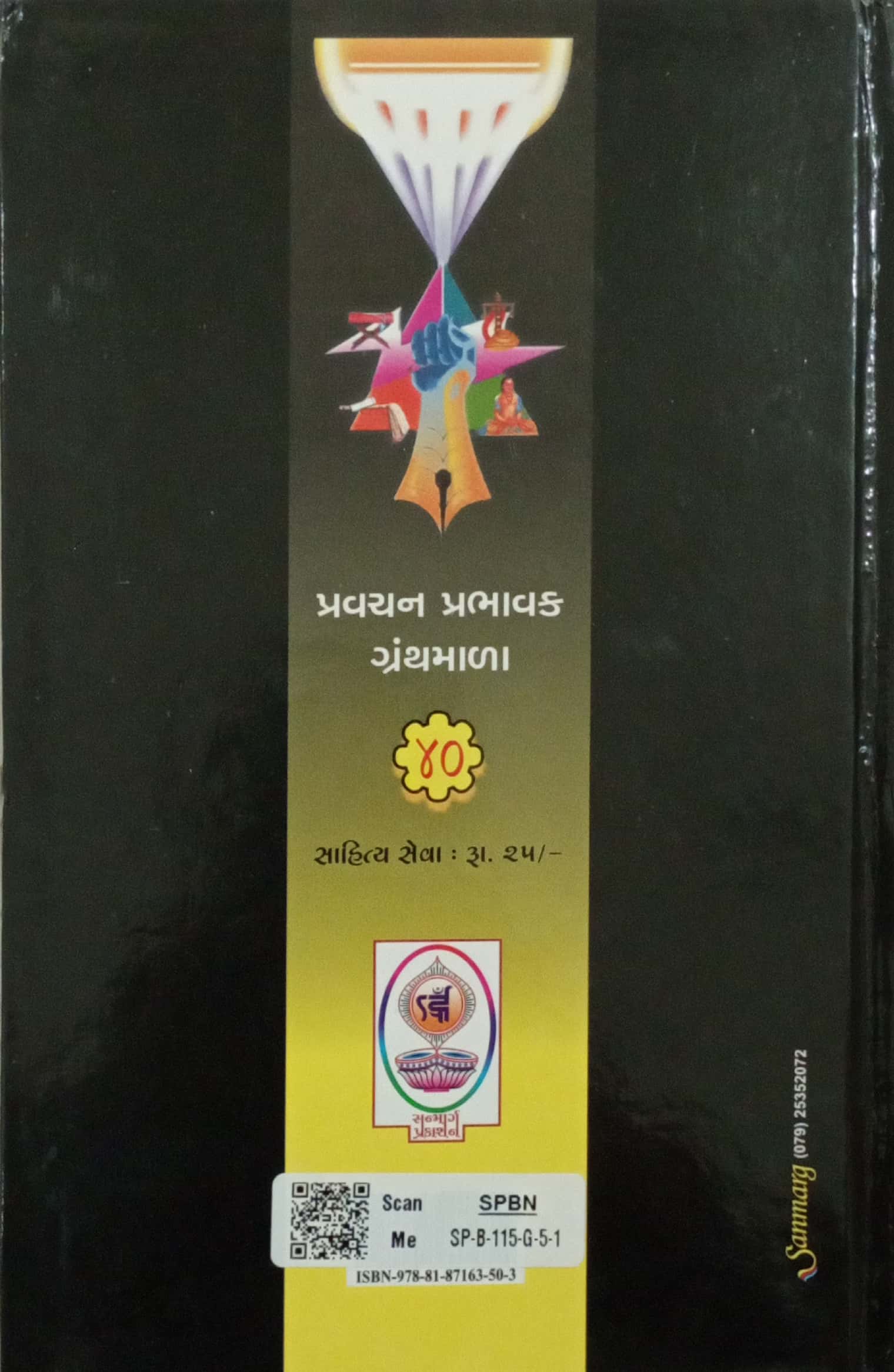 Zanm 63 Dudhryano Bhag-5