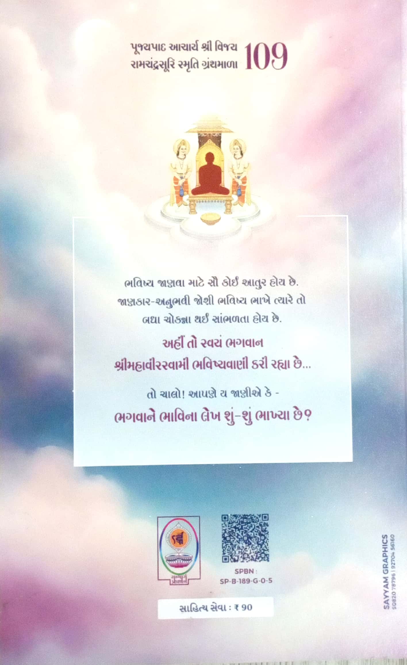 Bhagvane Bhakhya Bhavina Lekh