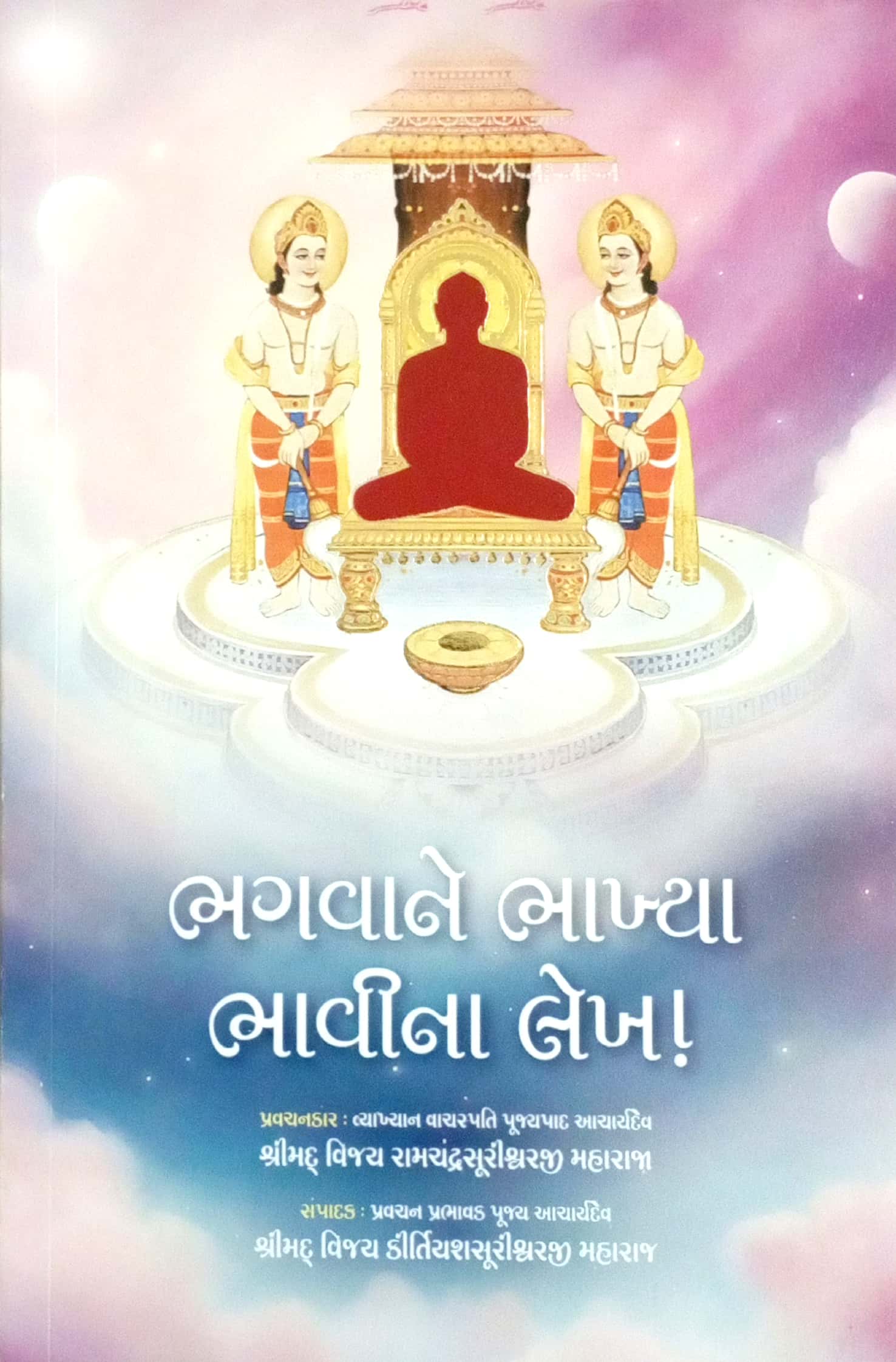Bhagvane Bhakhya Bhavina Lekh