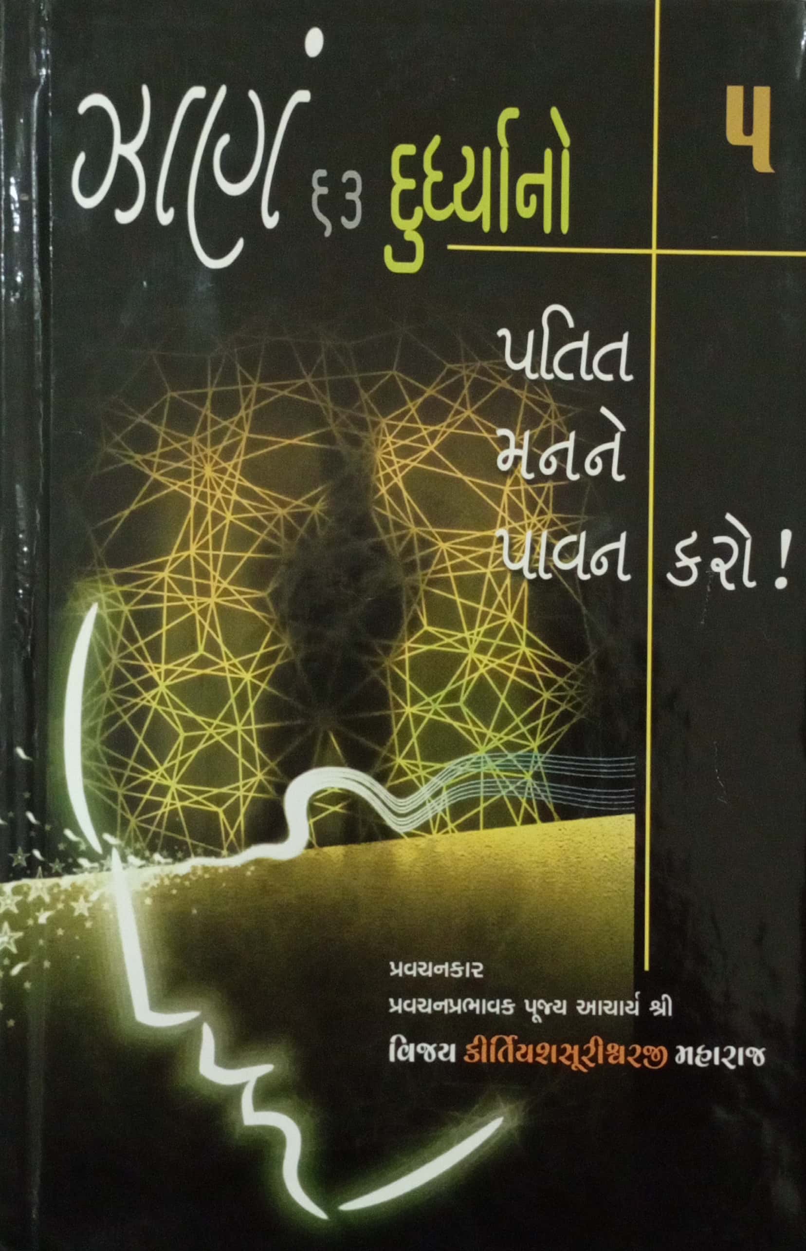 Zanm 63 Dudhryano Bhag-5