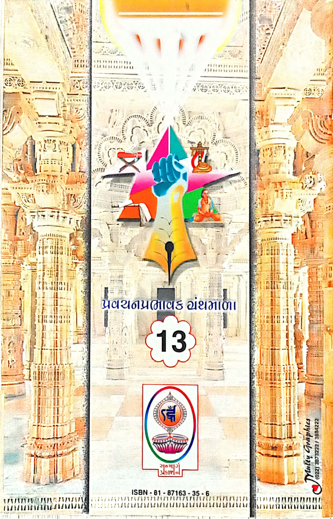 Sadhna Ane Sadhak
