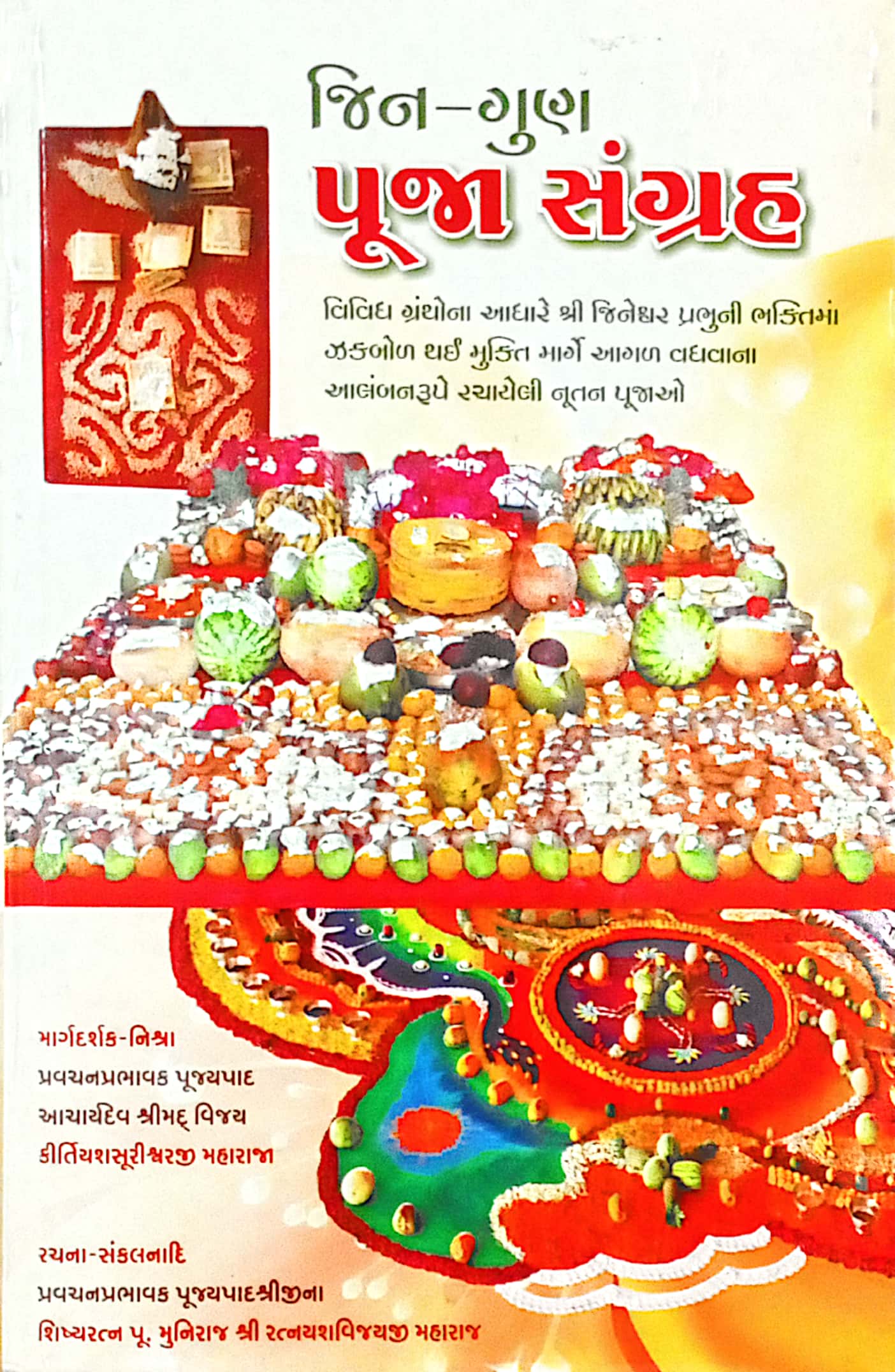 Jin Gun Pooja Sangrah