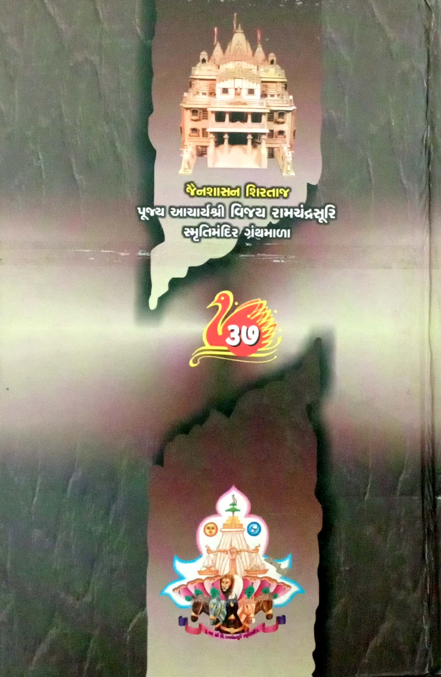 Smrutimandir Pooja Poojan Sangrah