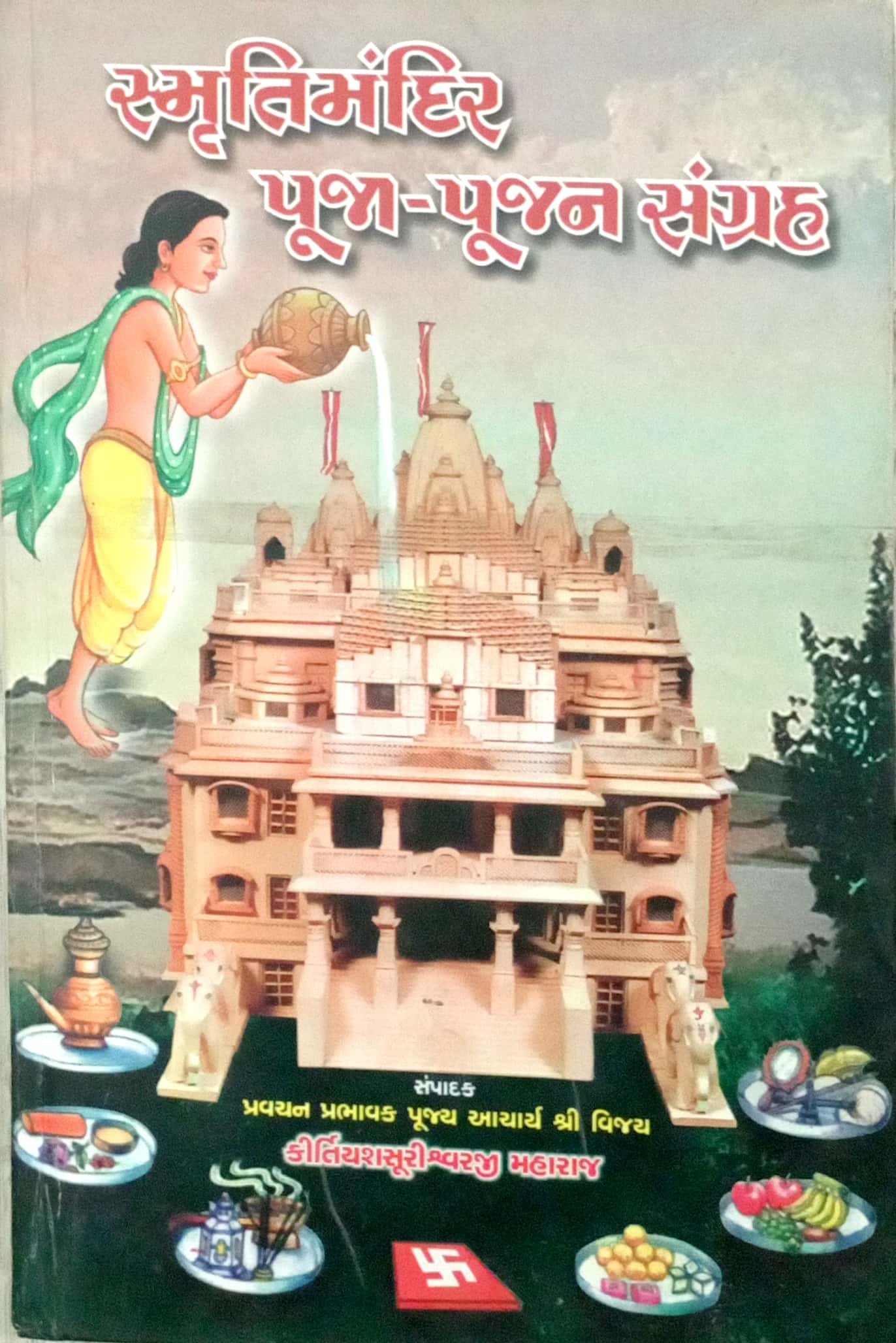 Smrutimandir Pooja Poojan Sangrah