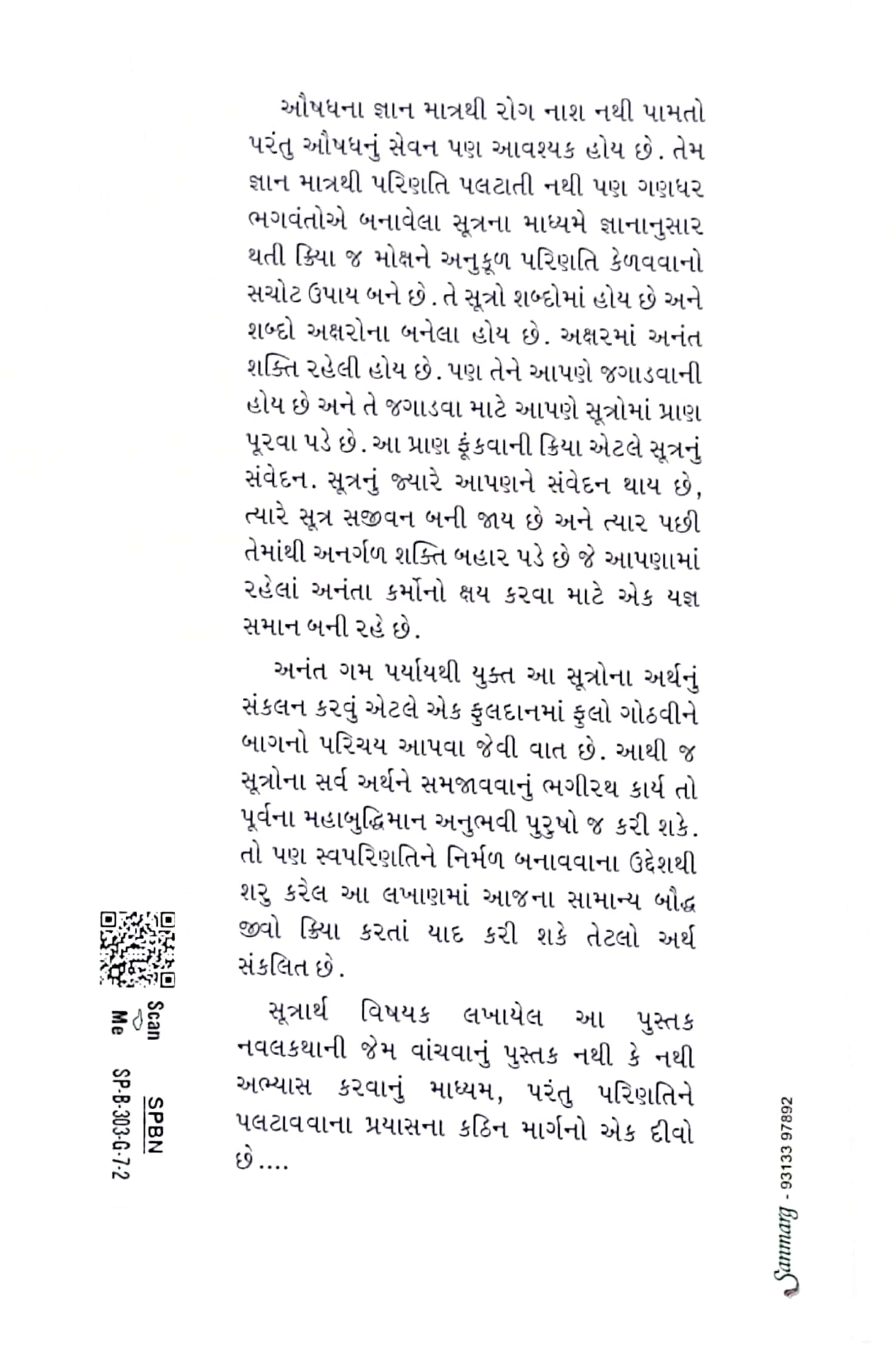 Sutra Samvedna Bhag-7-Ajit Shanti, Atichar Sutroa