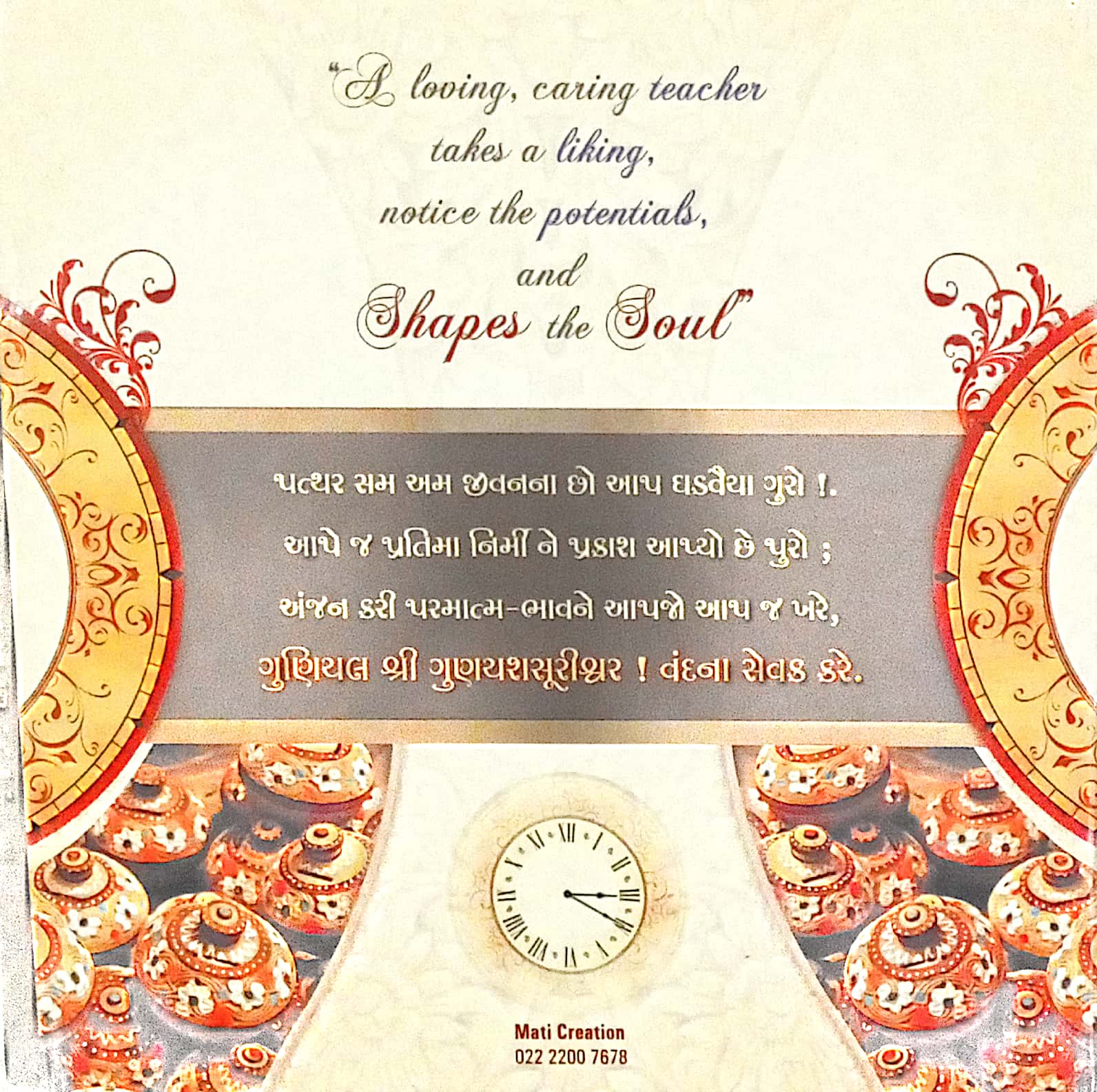 Am Jivanana Ghadvaiya