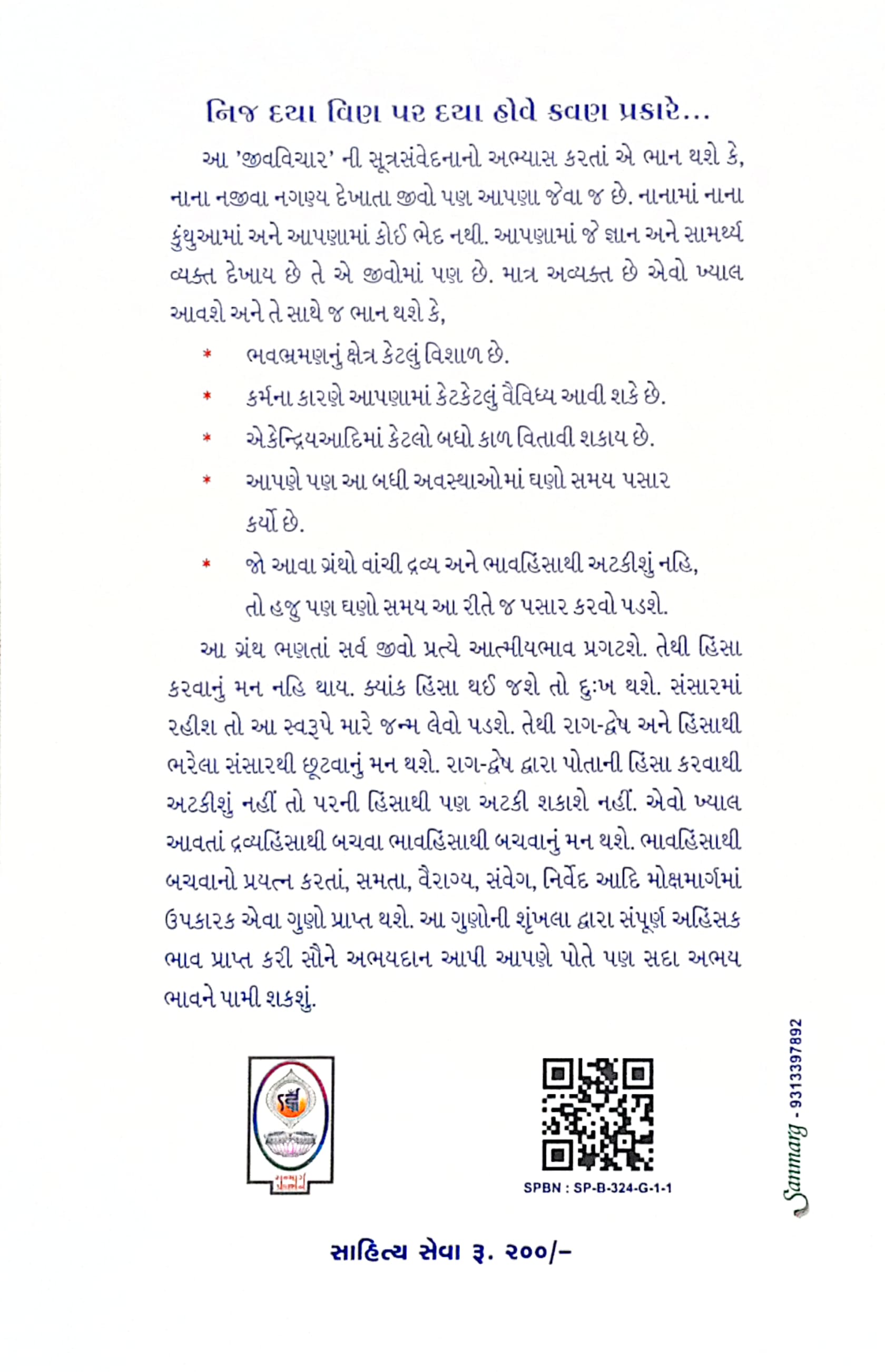 Sutra Samvedna-10 Jivvichar