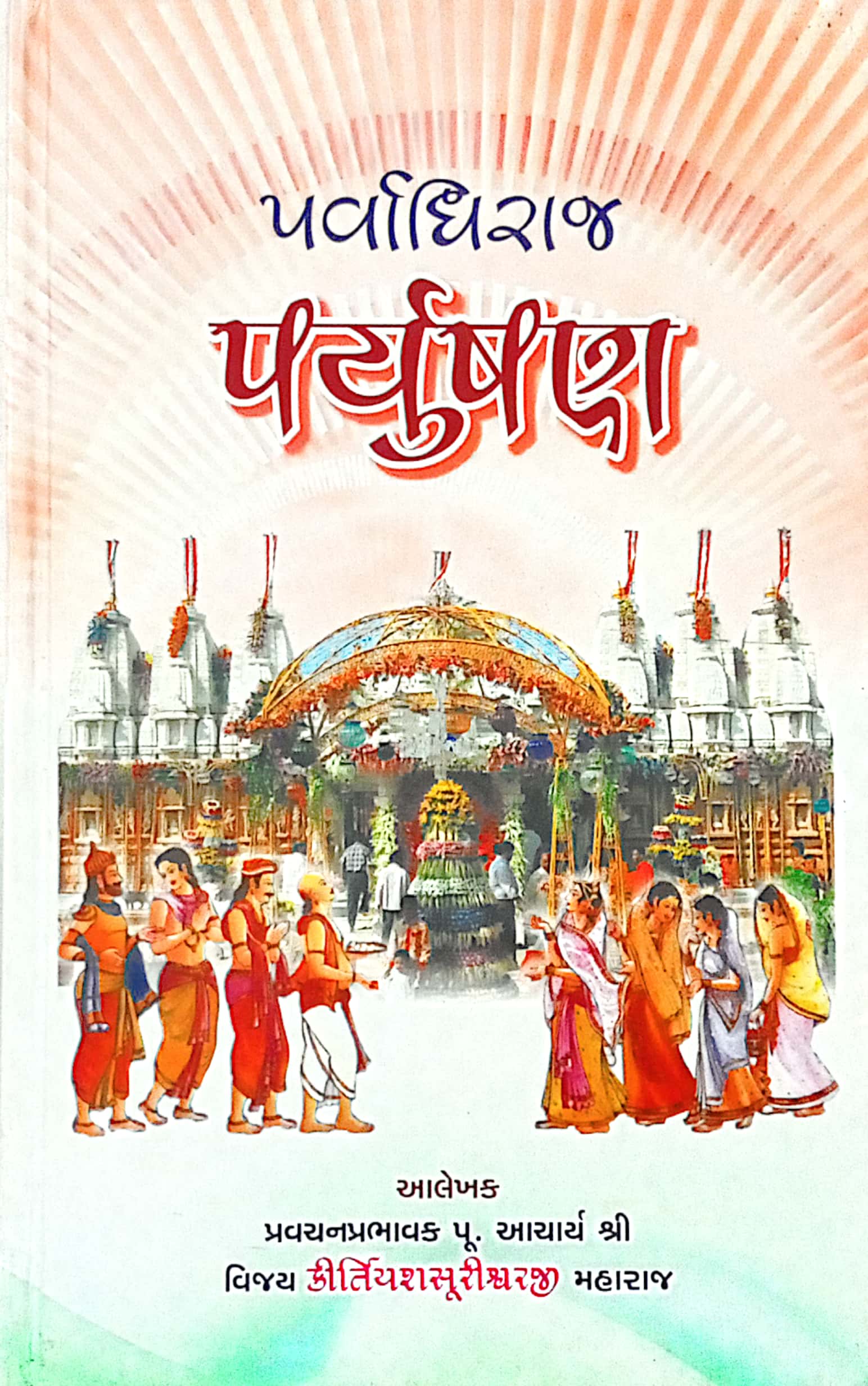Parvadhiraj Paryushan
