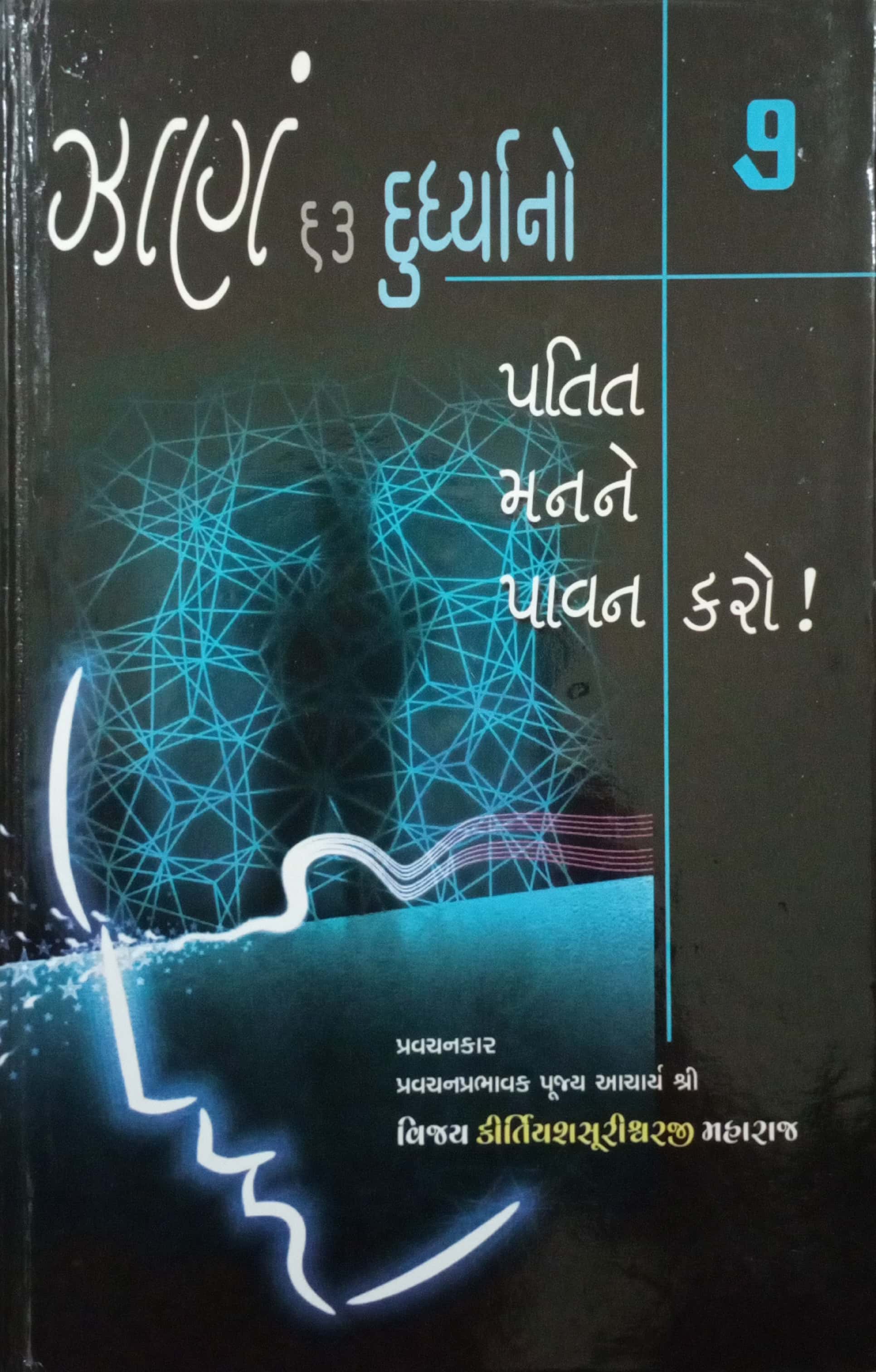 Zanm 63 Dudhryano Bhag-7