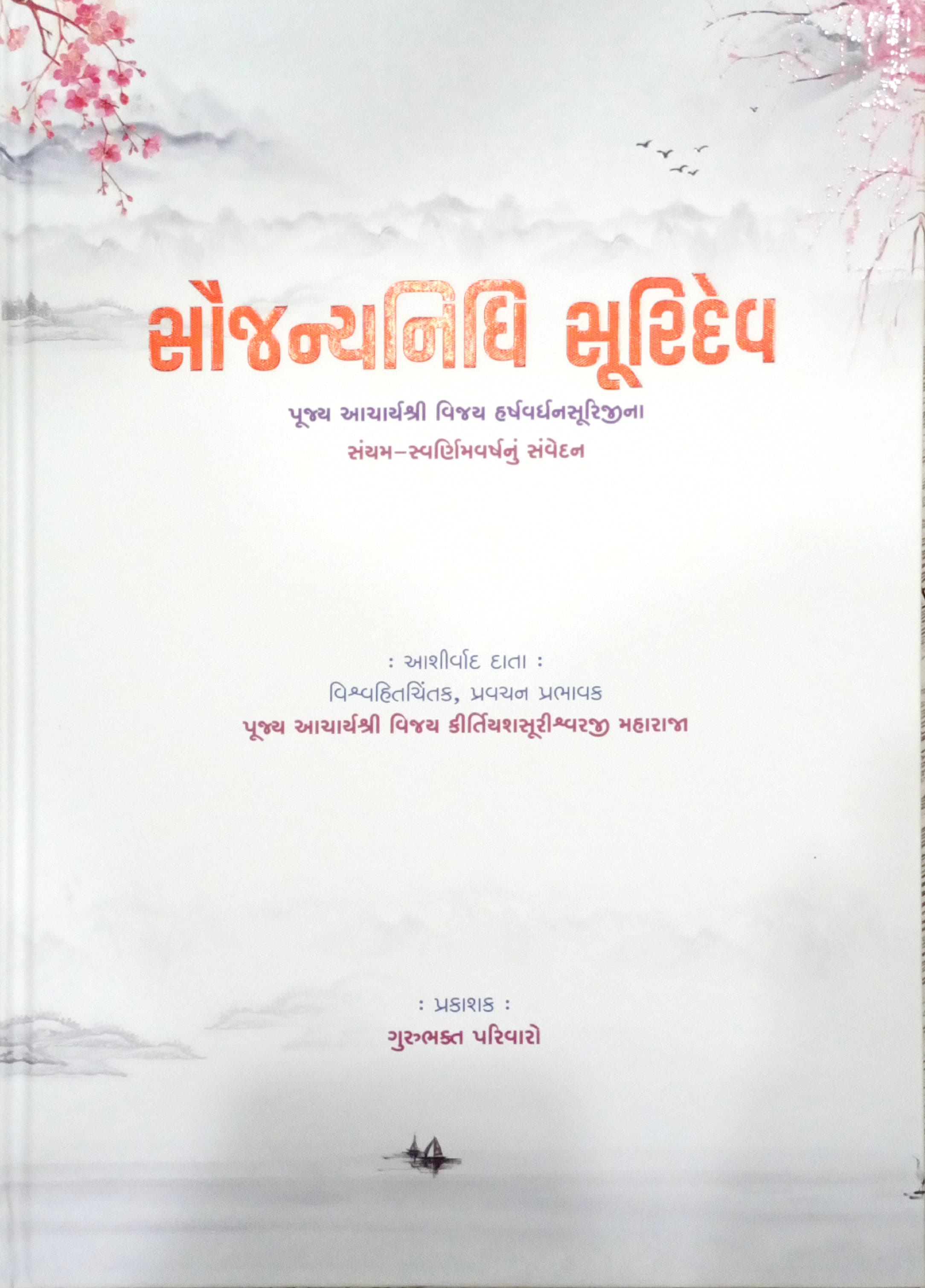saujanya nidhi sooridevo