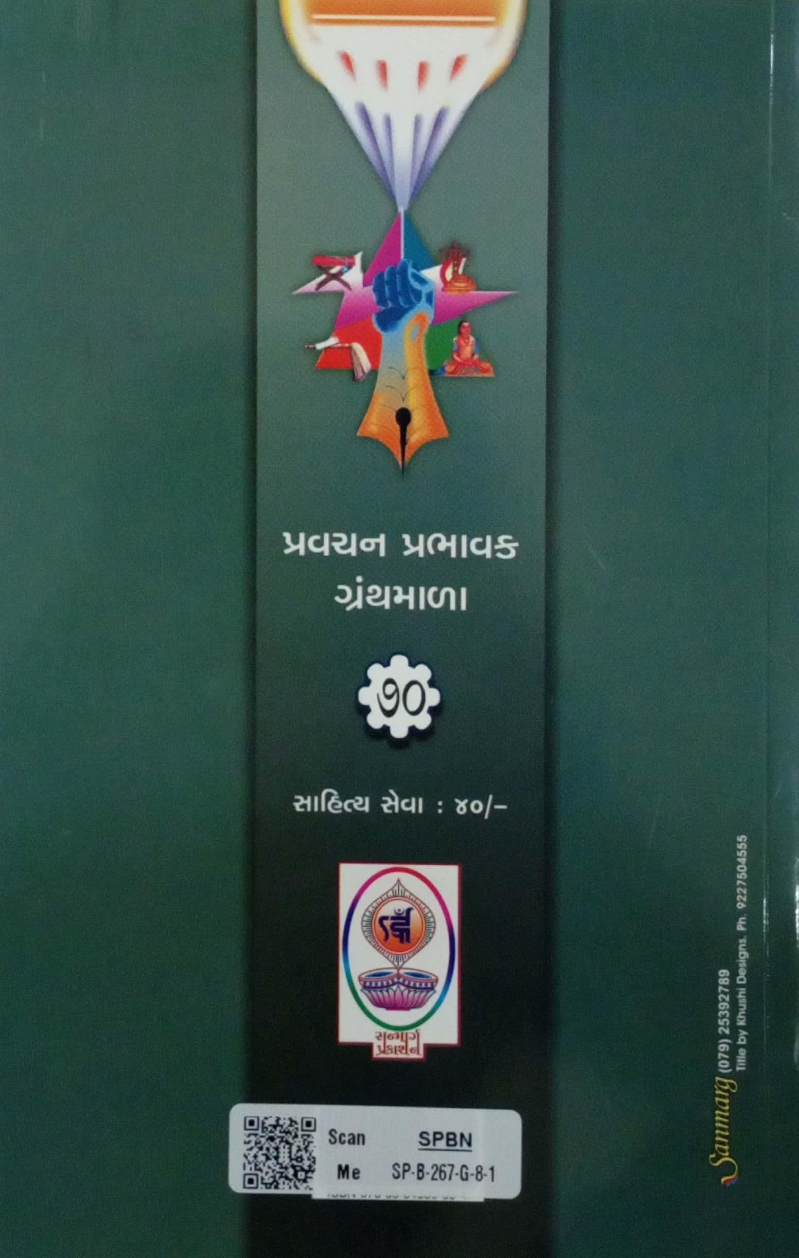 Sanmarg Prashnnotar Bhag-8