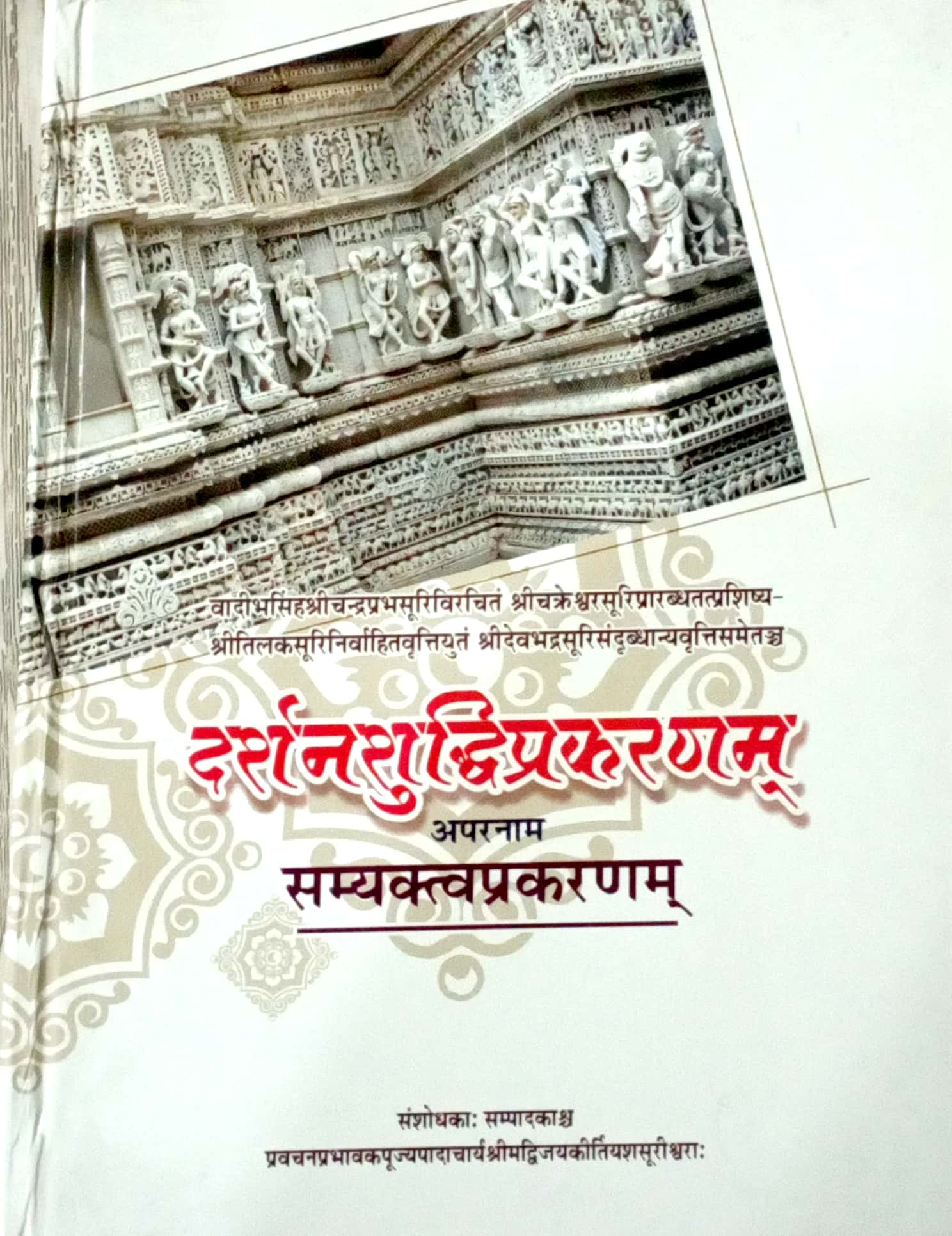 Darshan Shuddhi Prakaranam-Samyaktva Prakaranam