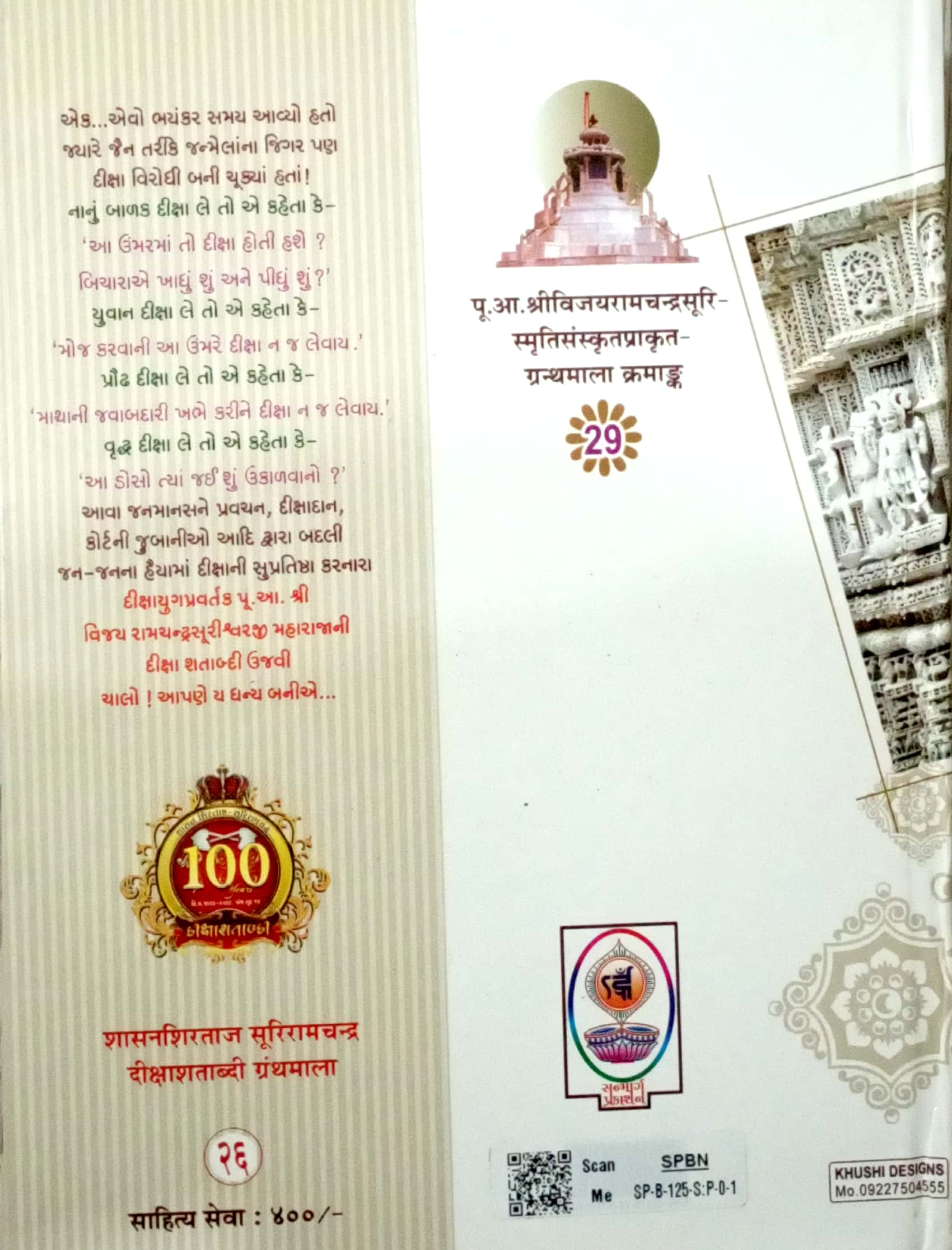 Darshan Shuddhi Prakaranam-Samyaktva Prakaranam