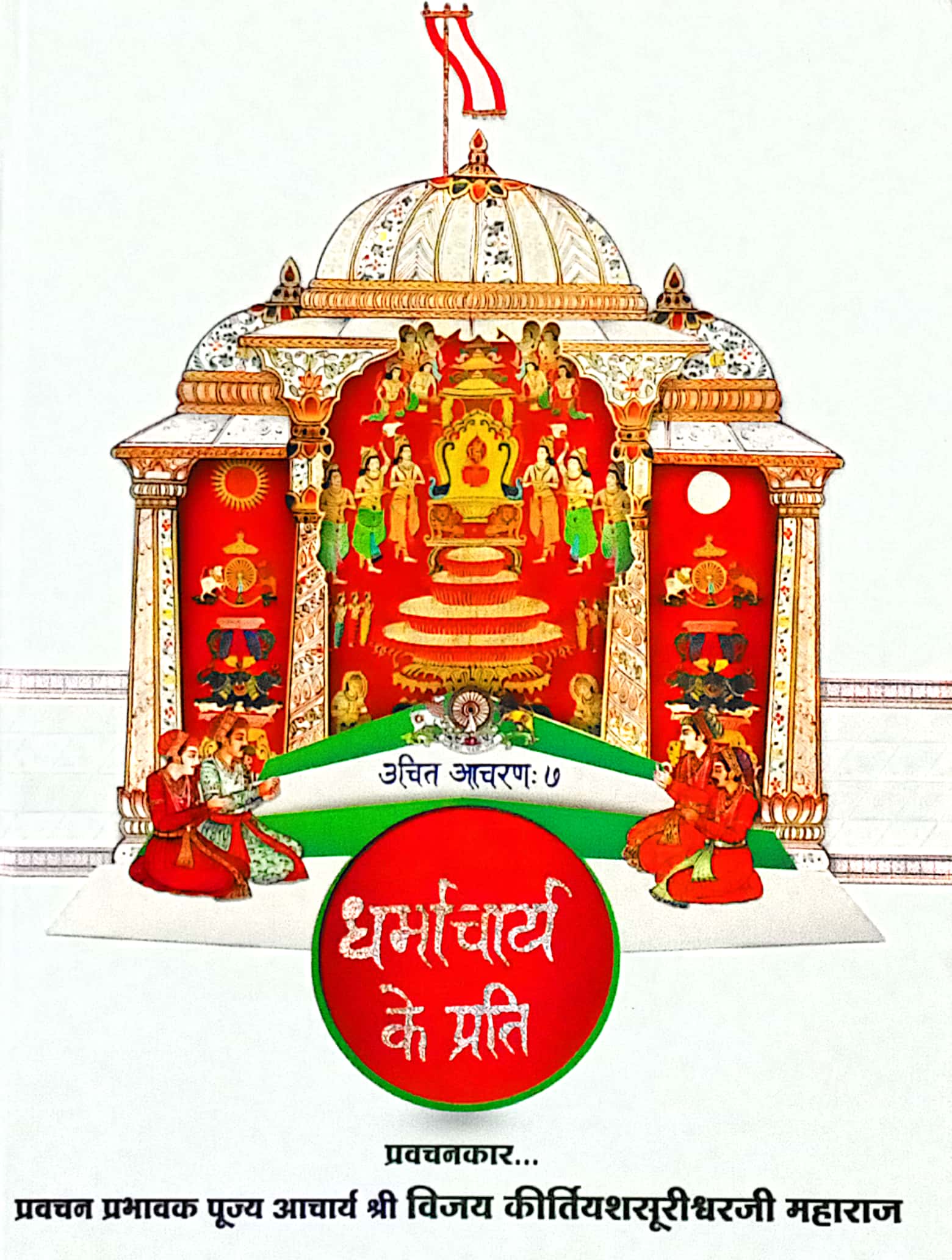 Uchit Aachran Bhag-7