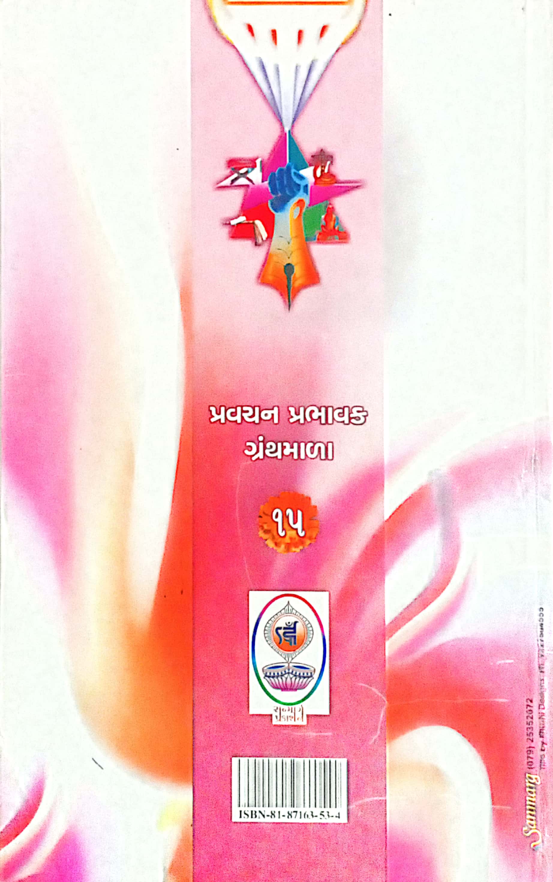 Samkit No Sangh Mukti No Rang
