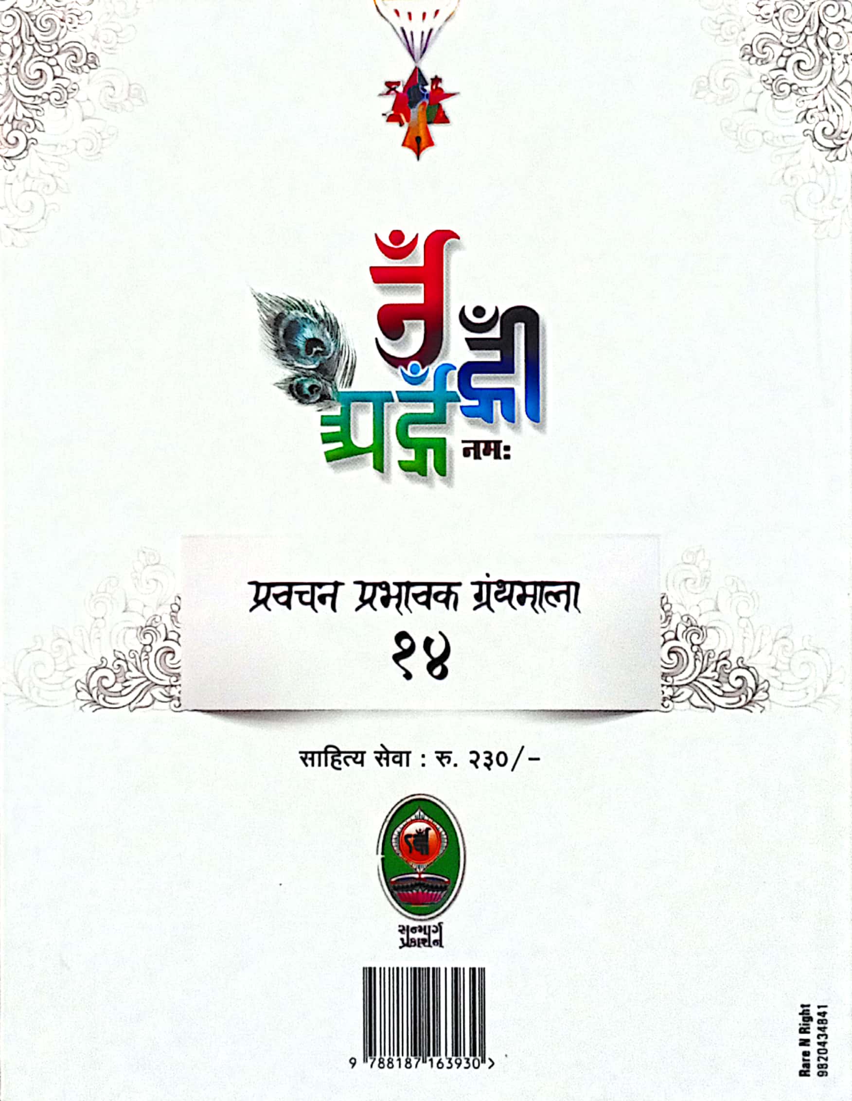 Uchit Aachran Bhag-7
