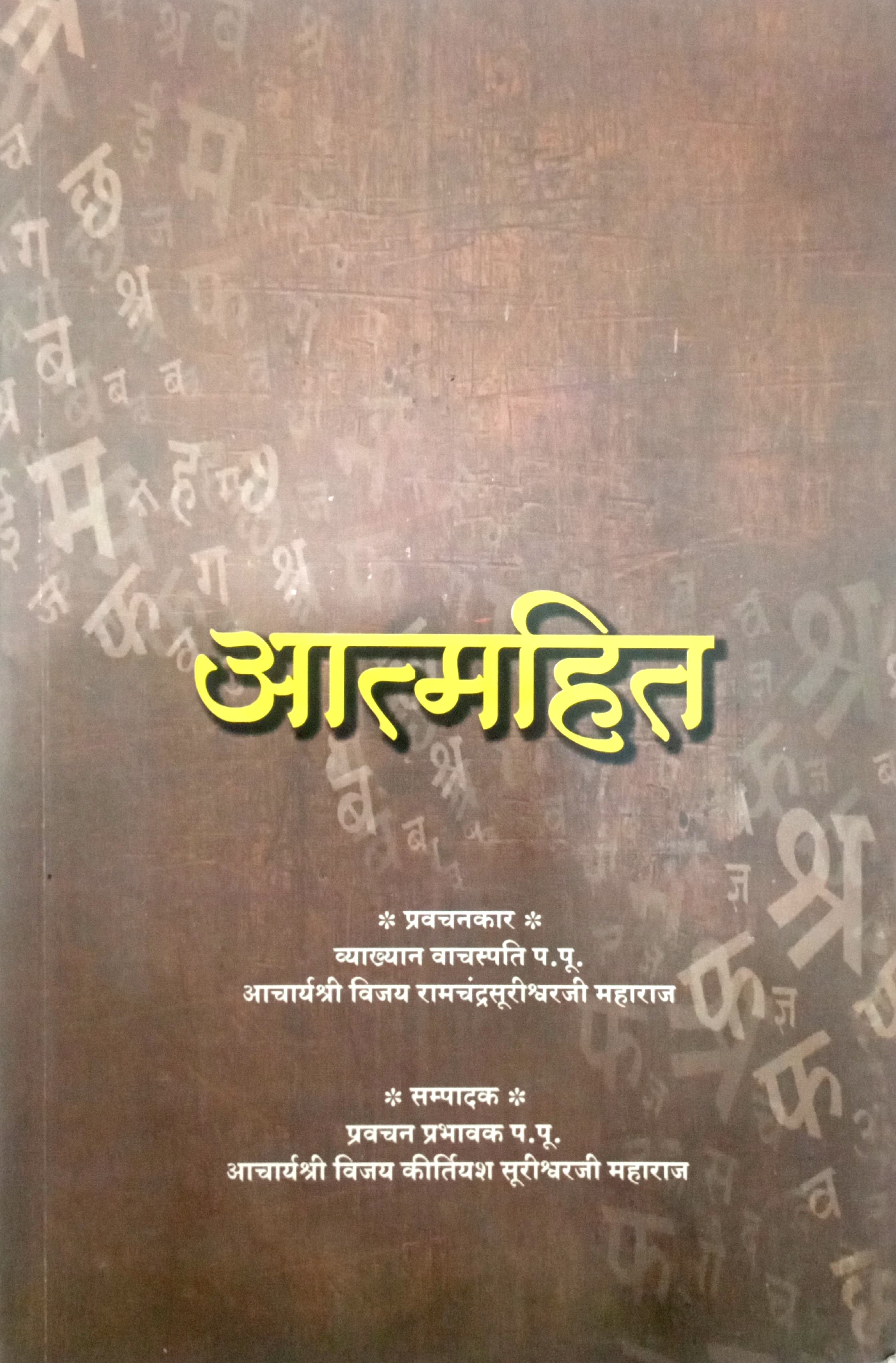Aatmahit