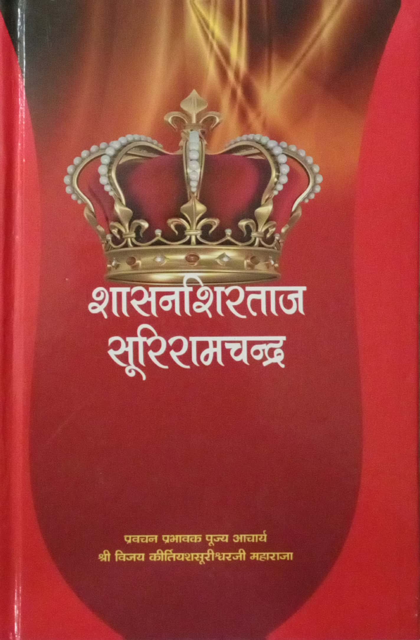 Shashan Shirtaj Suri Ramchandra