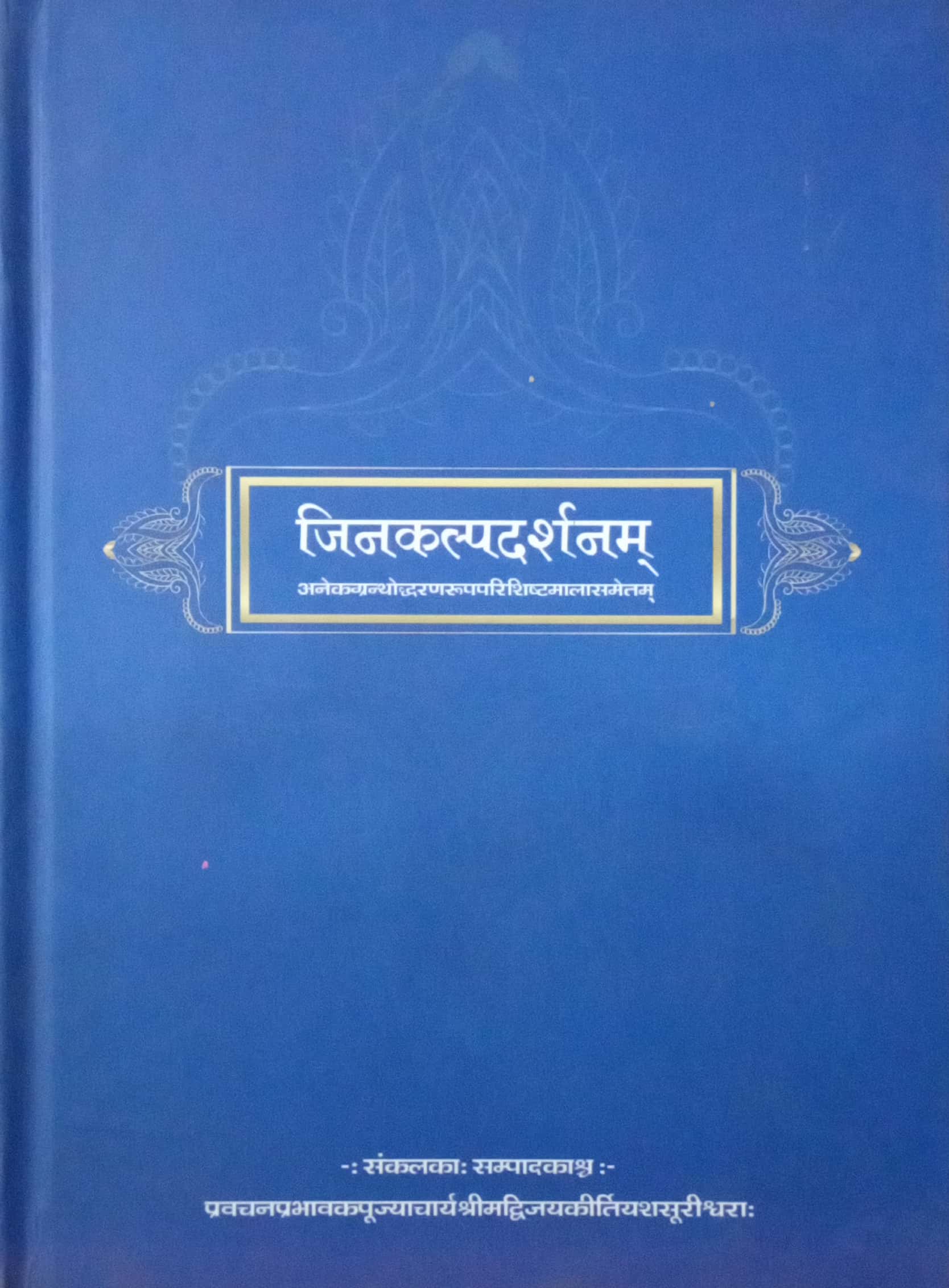 Jin Kalp Darshanam