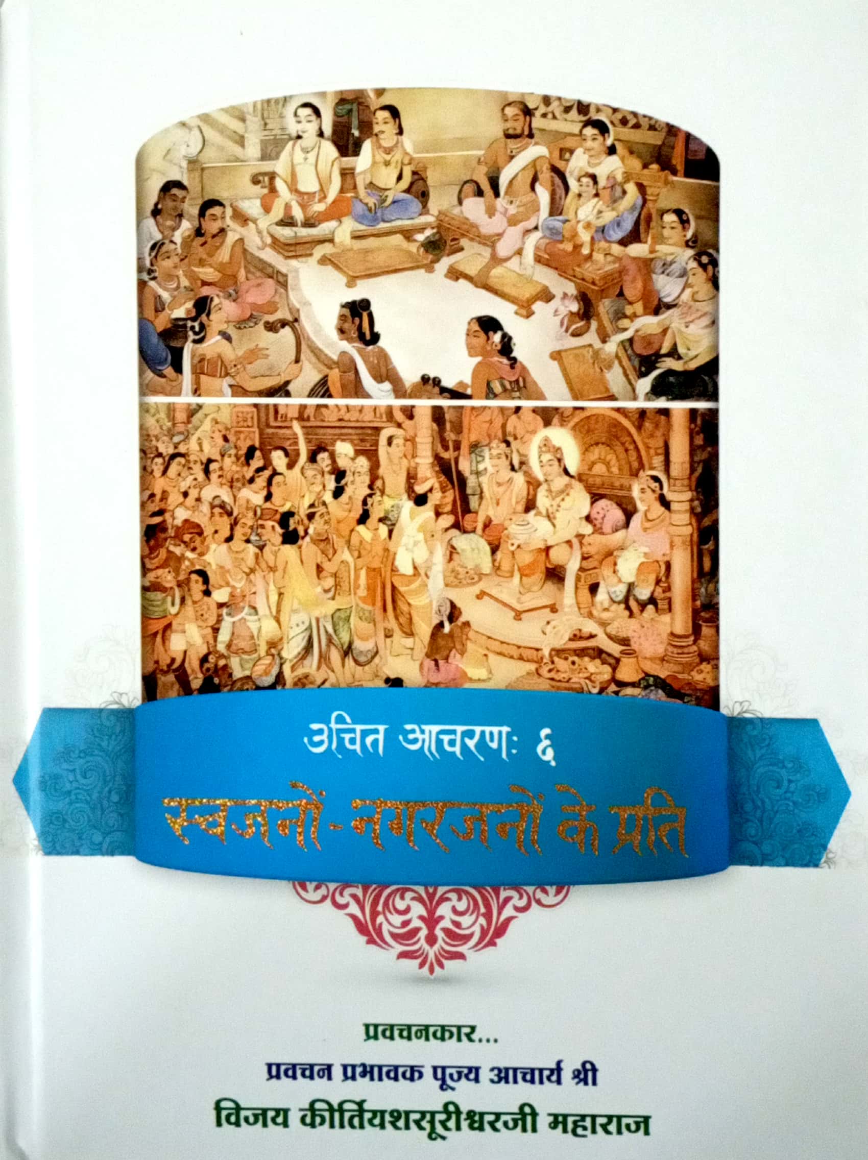 Uchit Aachran Bhag-6