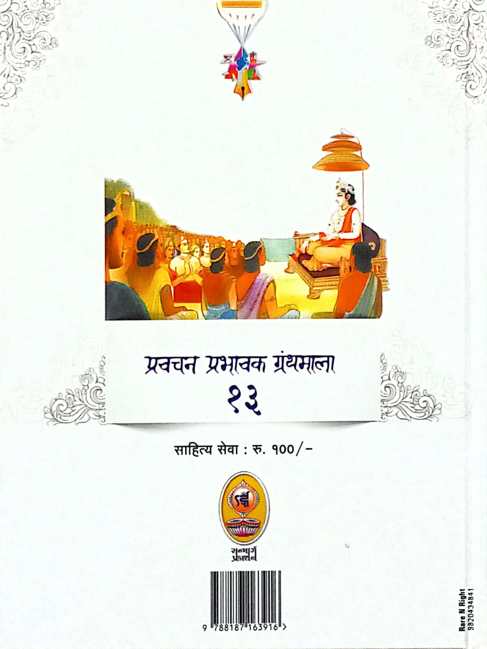 Uchit Aachran Bhag-6