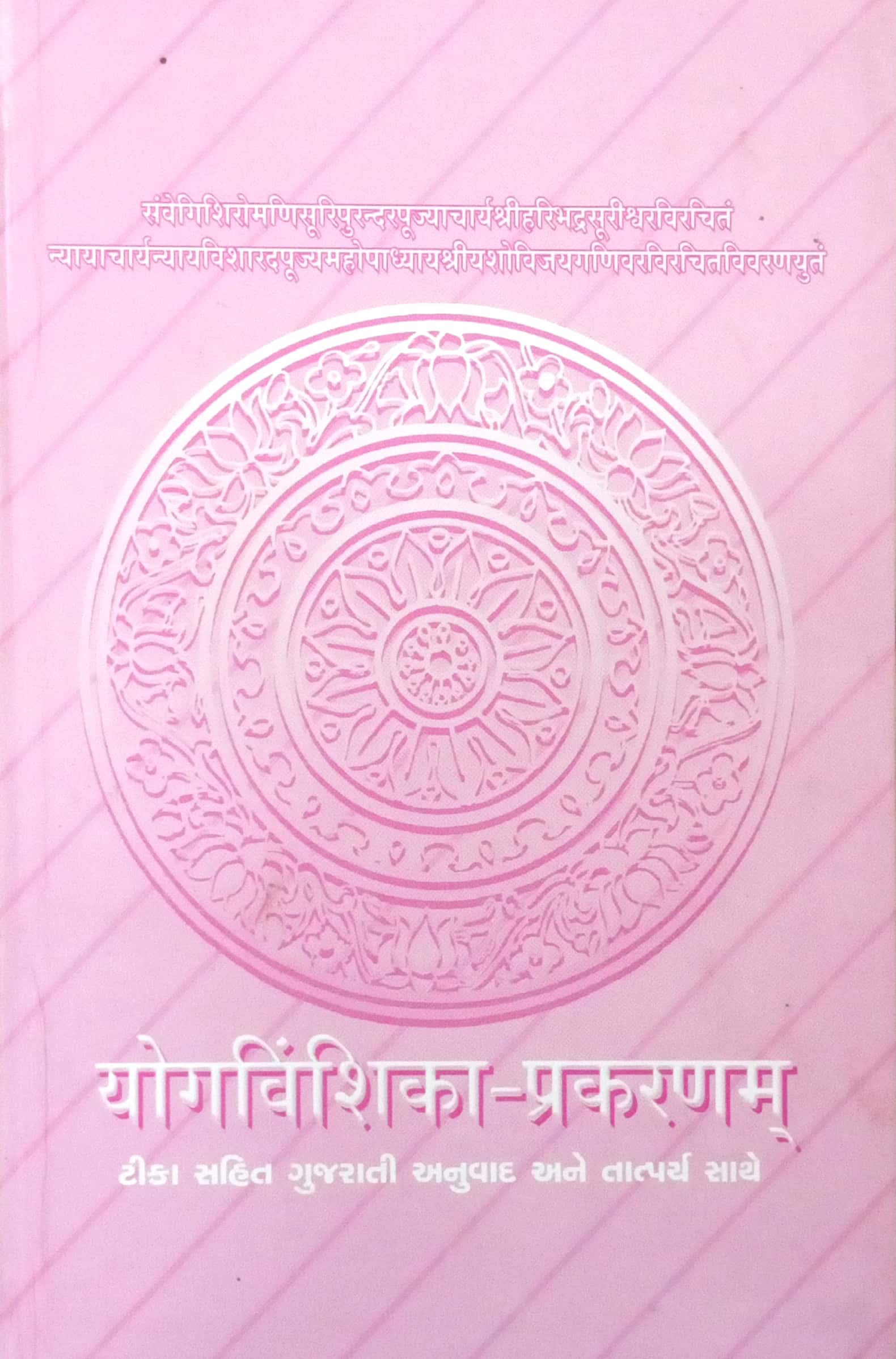 Yog Vinshika Prakaranam