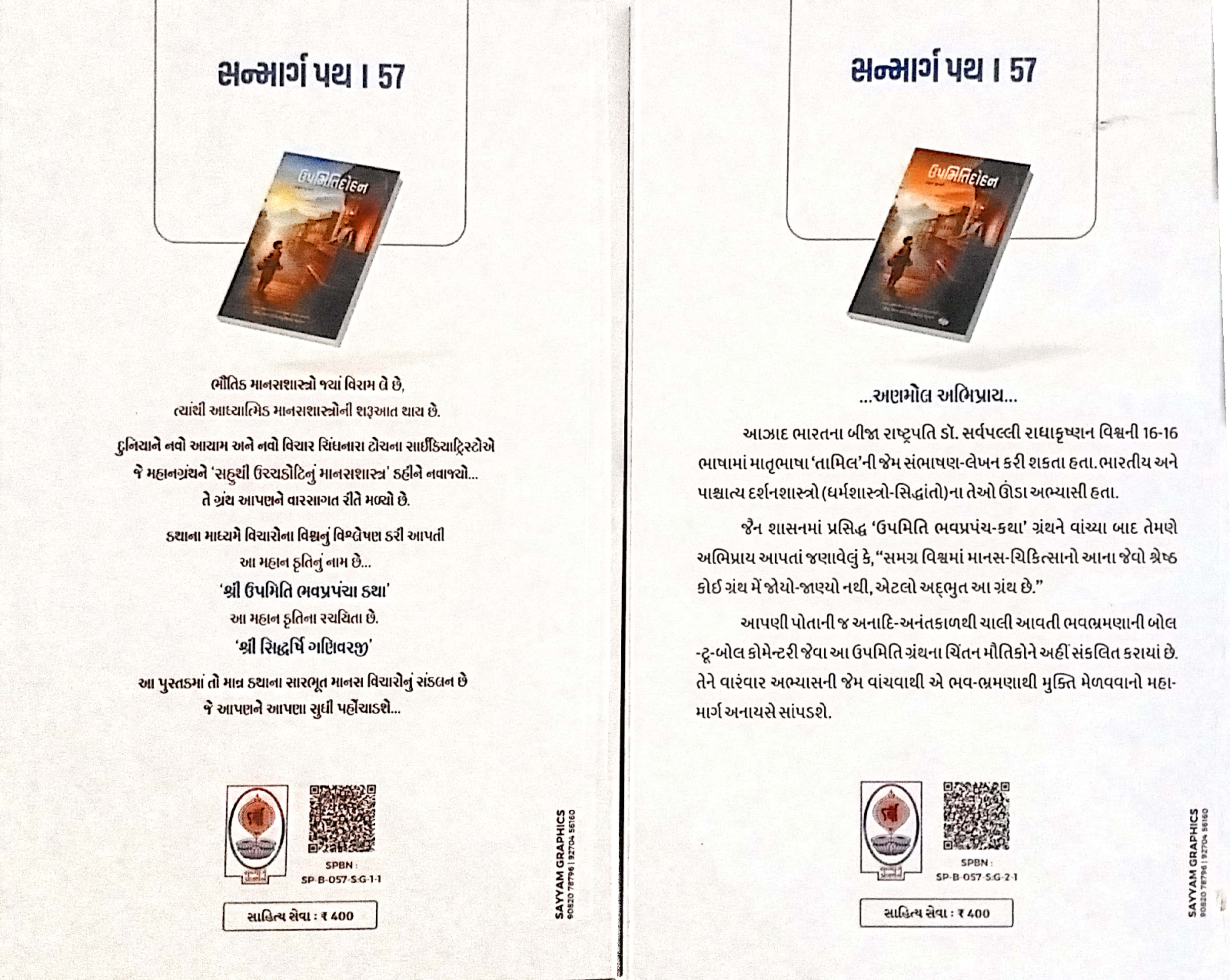 Upmiti Dohan Part 1 And 2