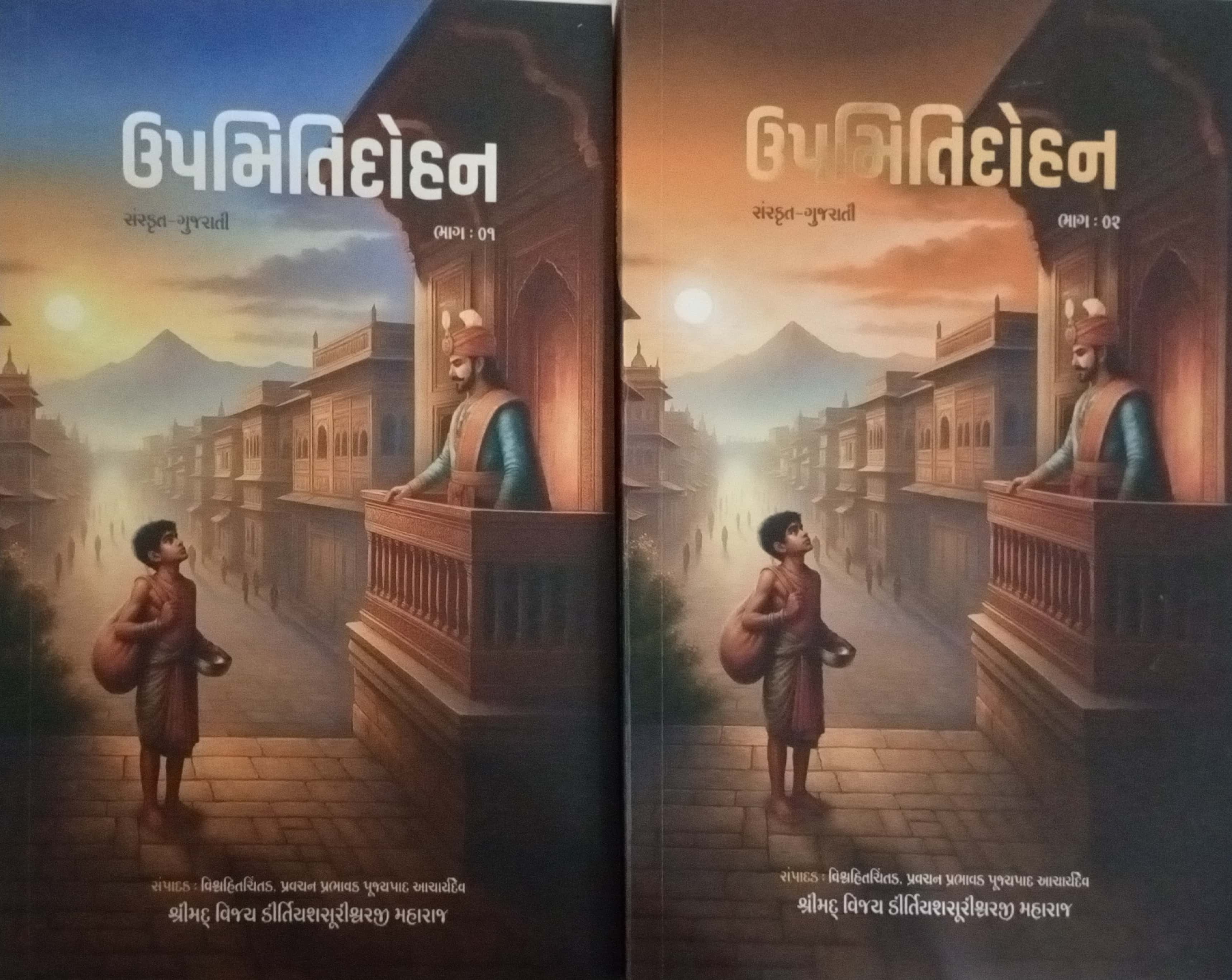Upmiti Dohan Part 1 And 2