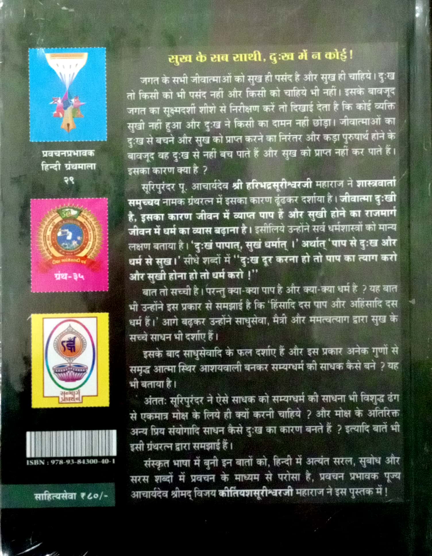 Marg Dukh Muktino Ane Sukh Praptino