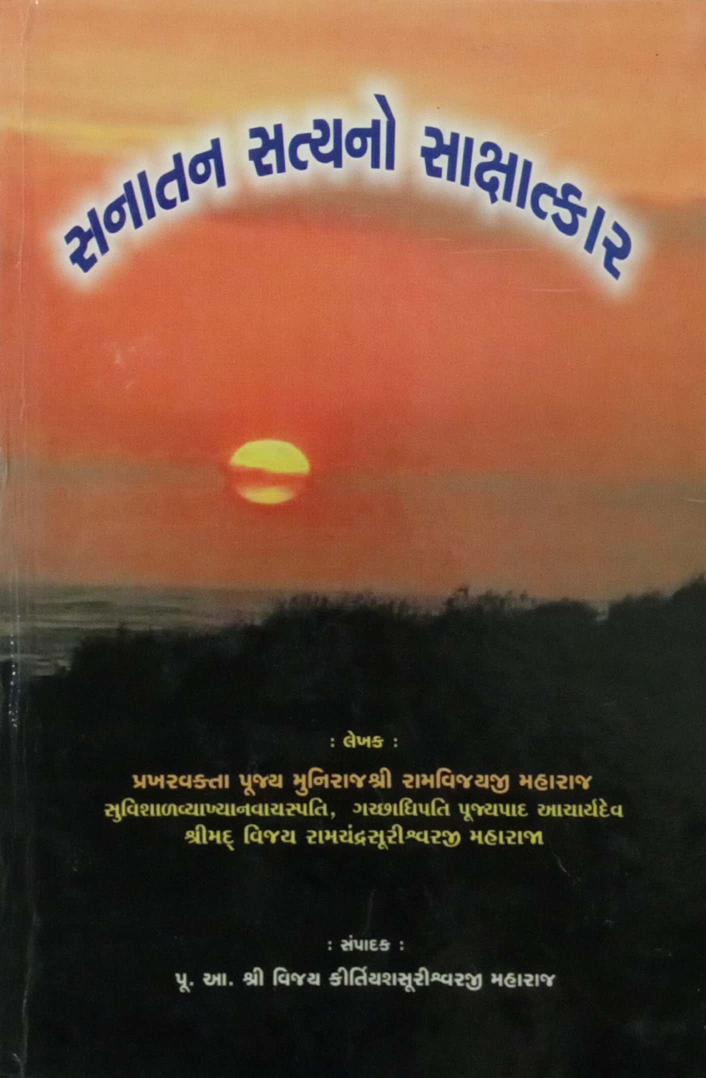 Sanatan Satyano Sakshatkar