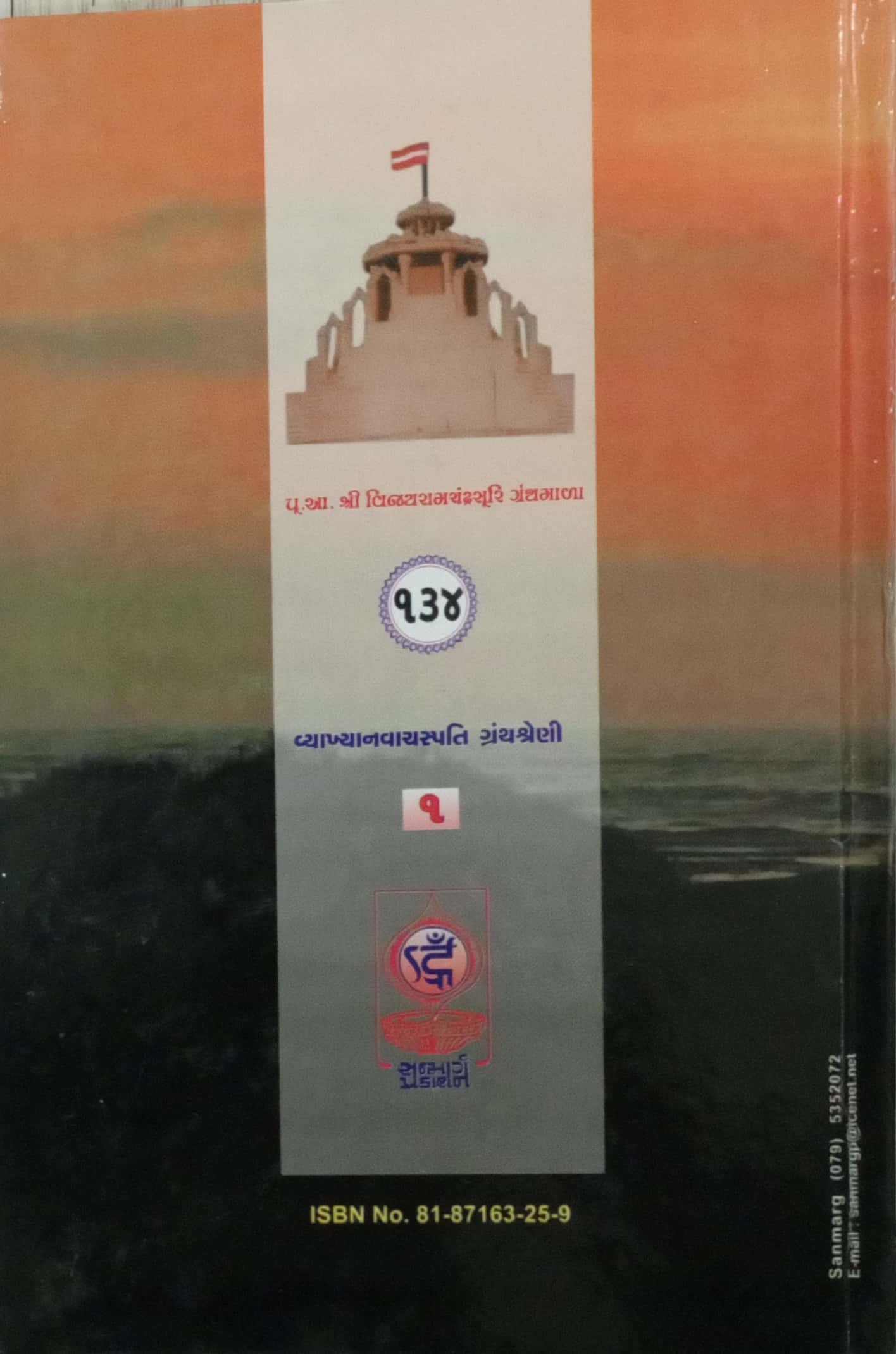 Sanatan Satyano Sakshatkar