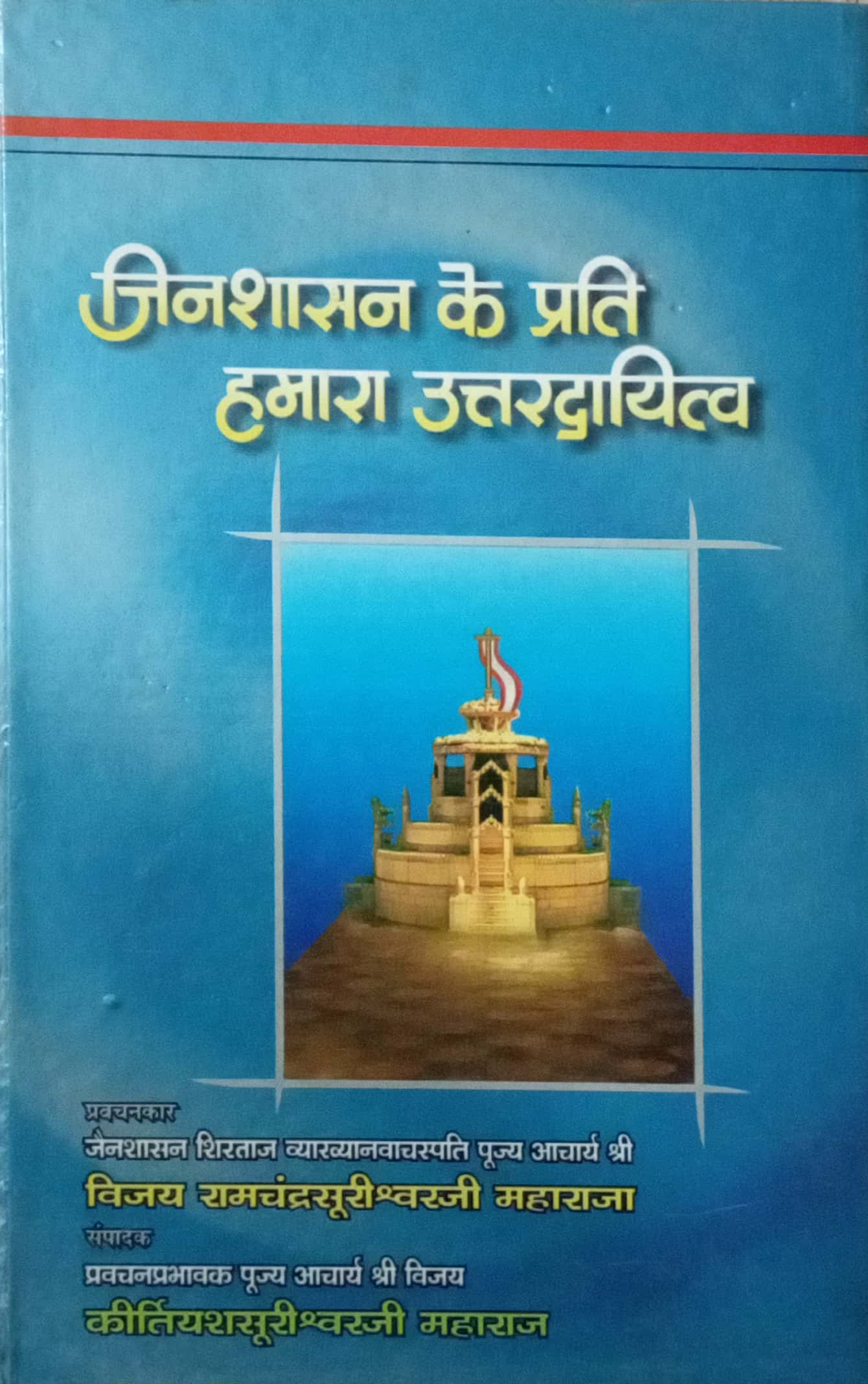 Jinshashan Ke Prati Hamara Uttardayitva