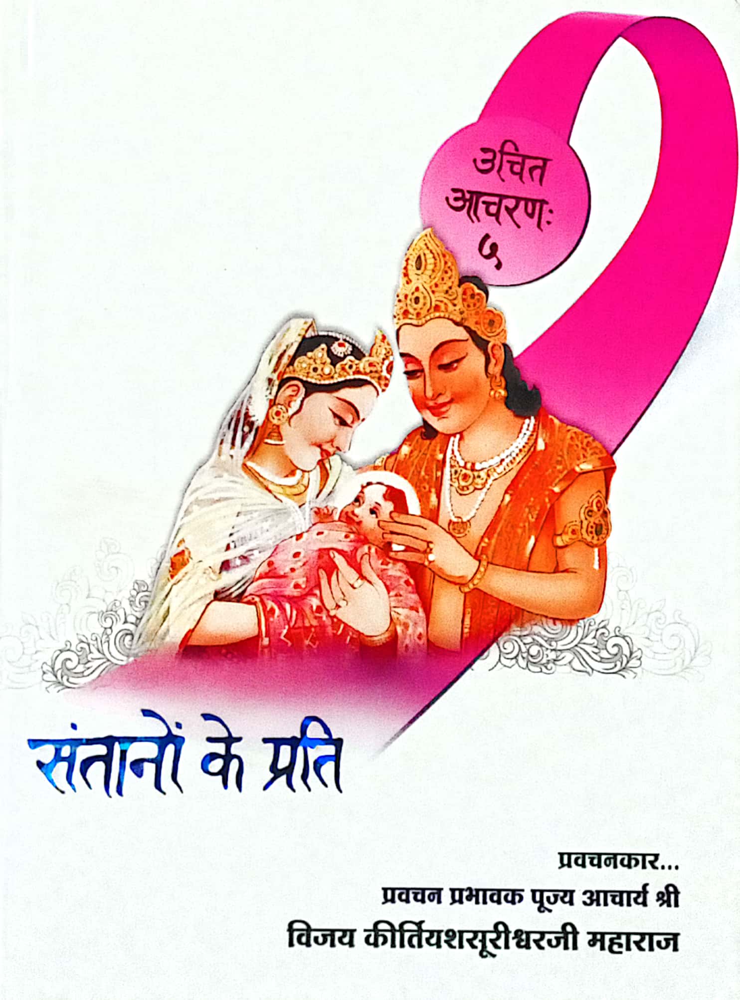 Uchit Aachran Bhag-5