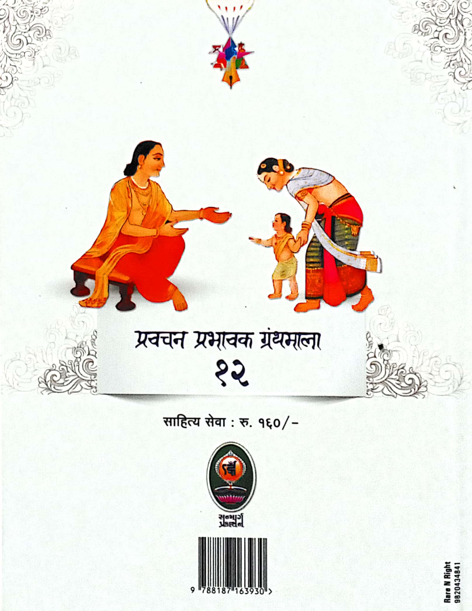 Uchit Aachran Bhag-5