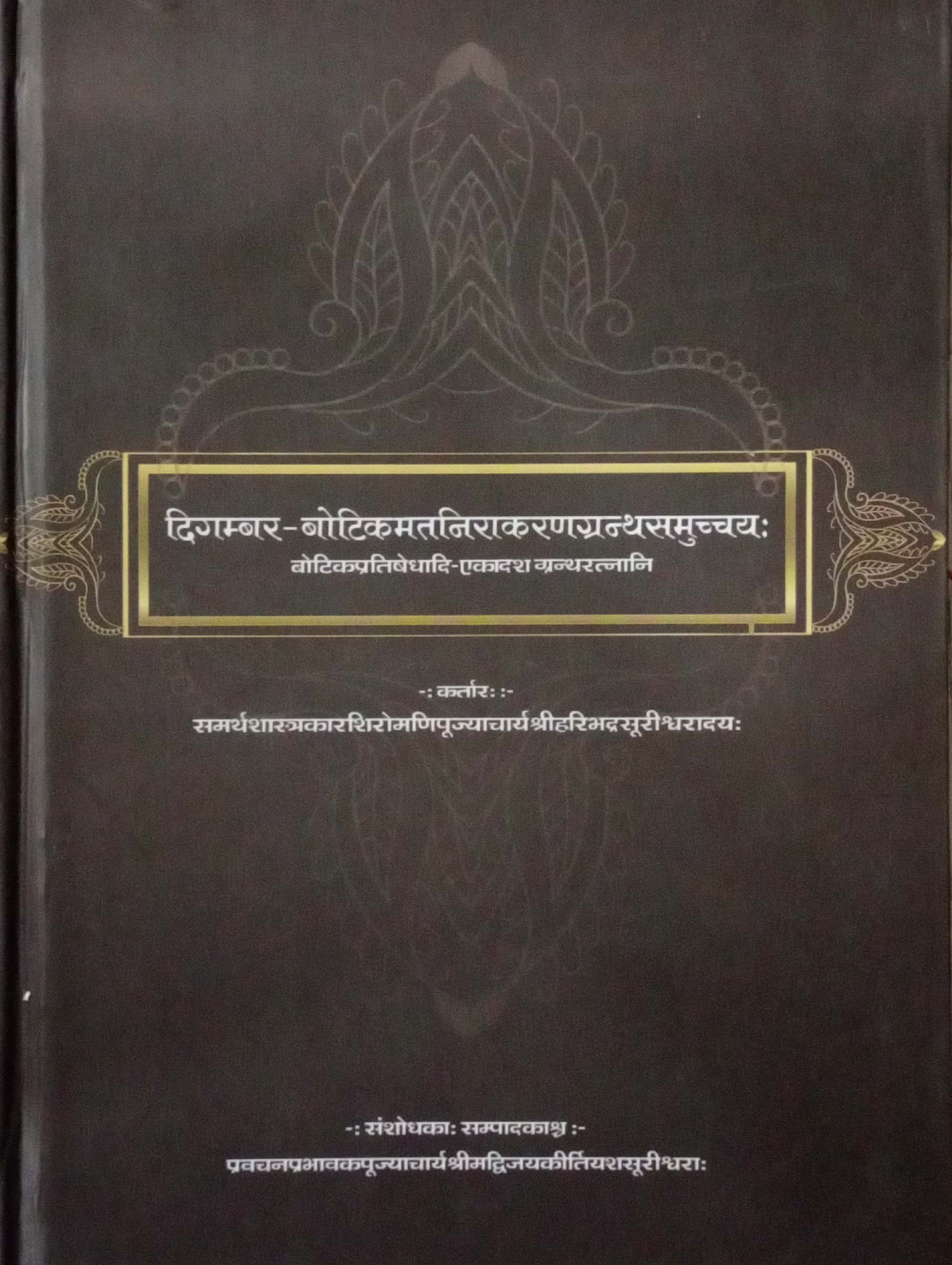 Digamber-Botik Mat Nirakaran Granth Sammuchay