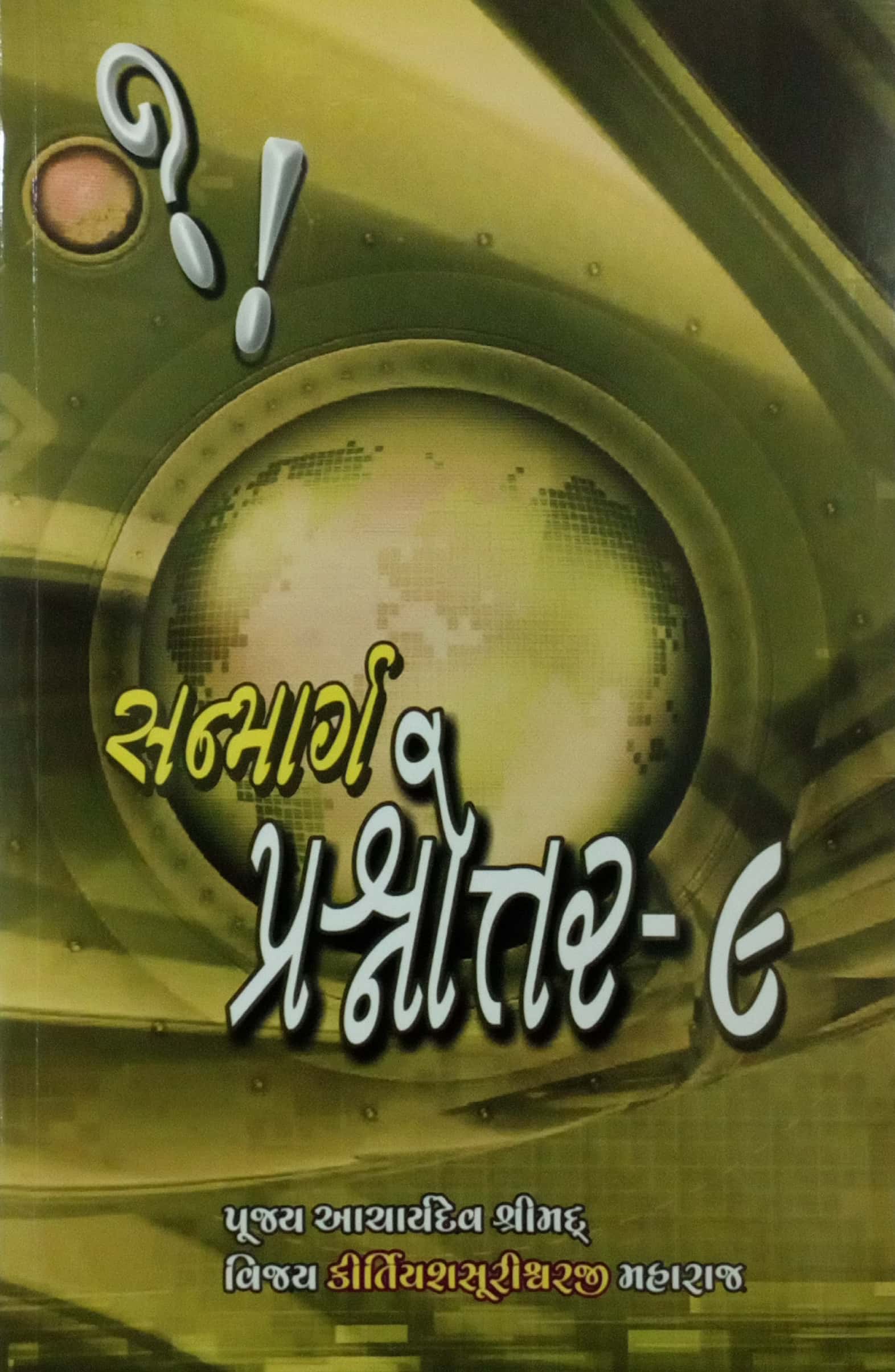 Sanmarg Prashnnotar Bhag-9