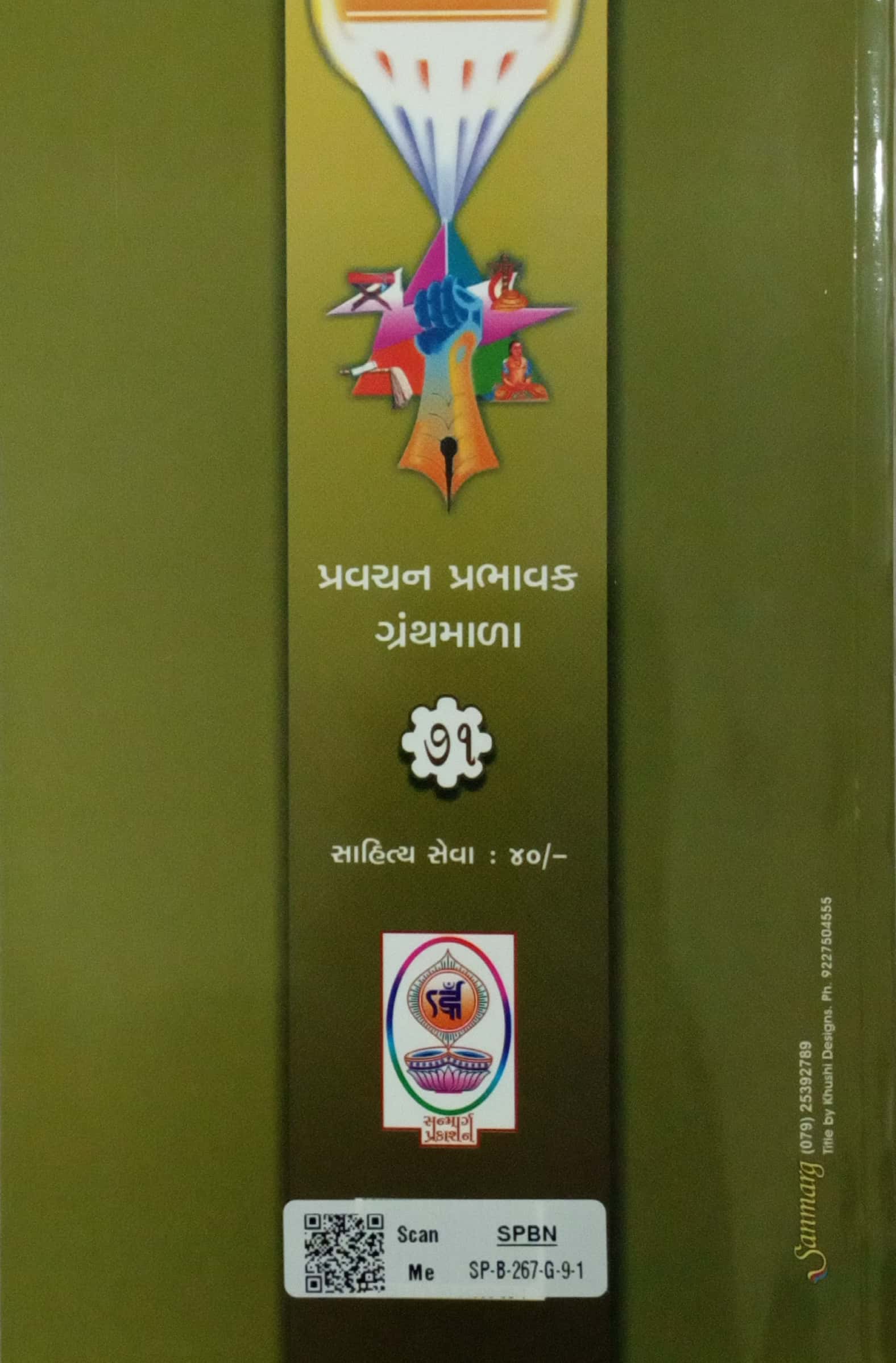 Sanmarg Prashnnotar Bhag-9
