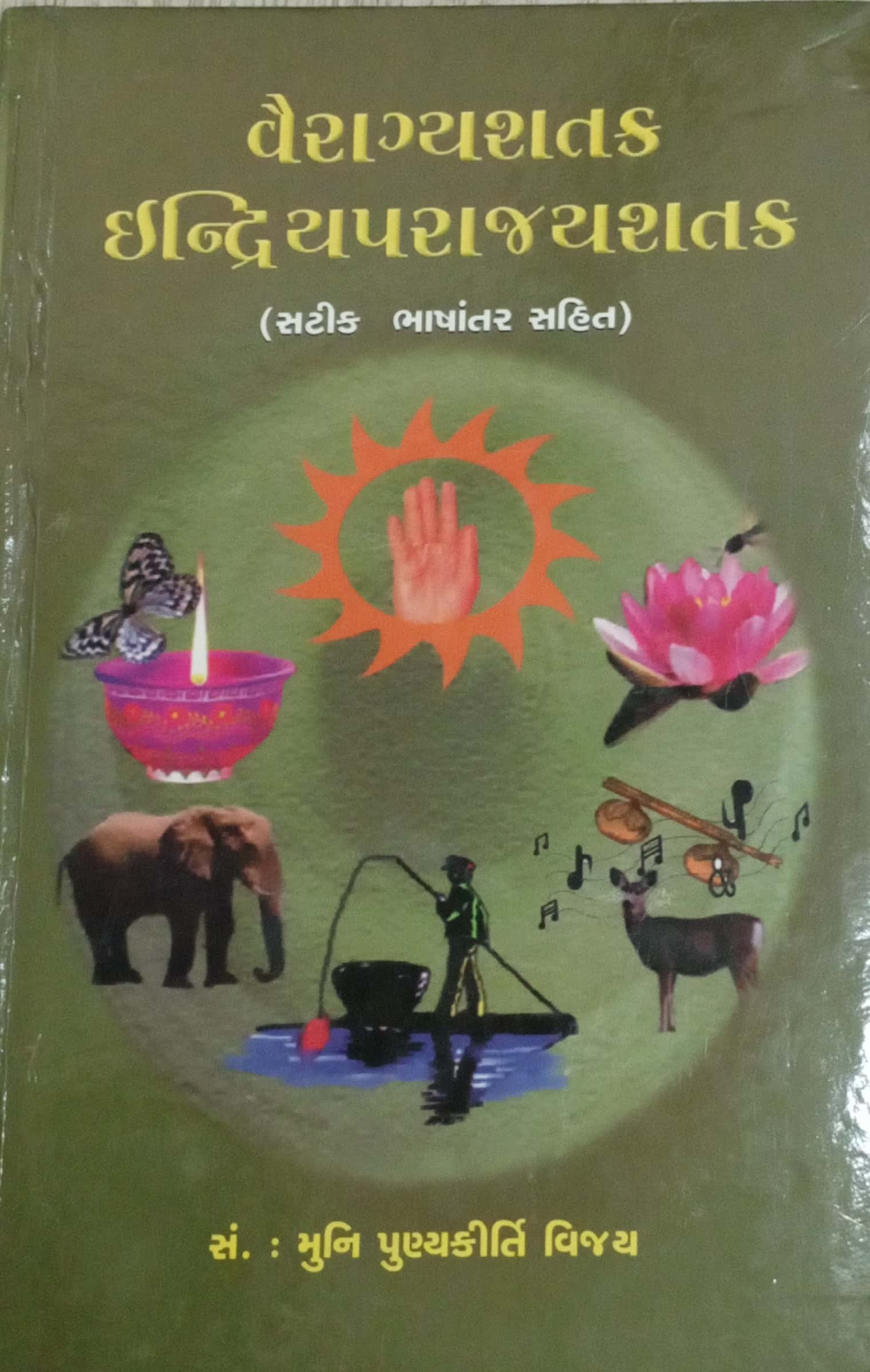 Vairagya Shatak Indriy Parajay Shatak(Satik Bhashantar Sahit)