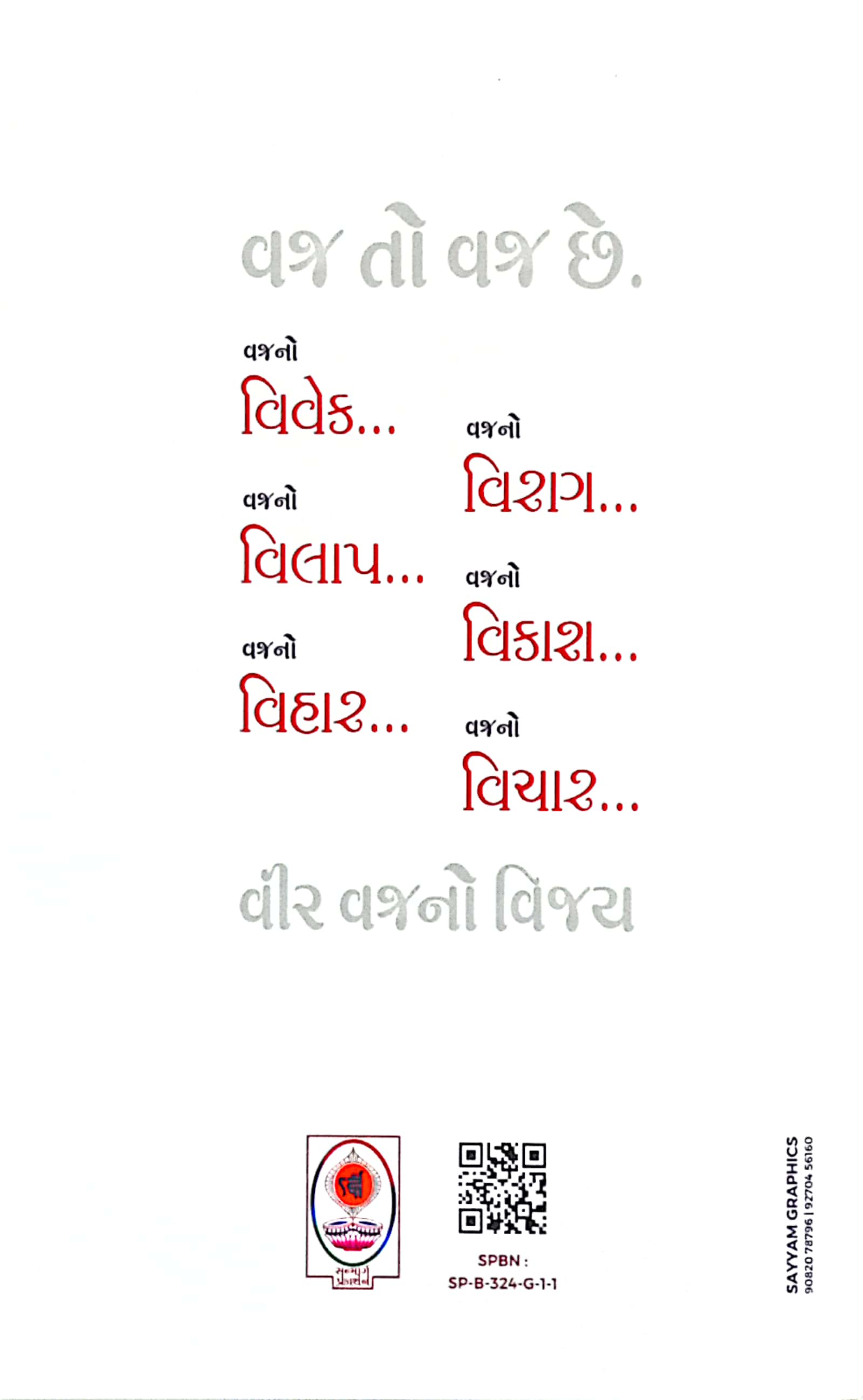Vajra ne Vahali Diksha