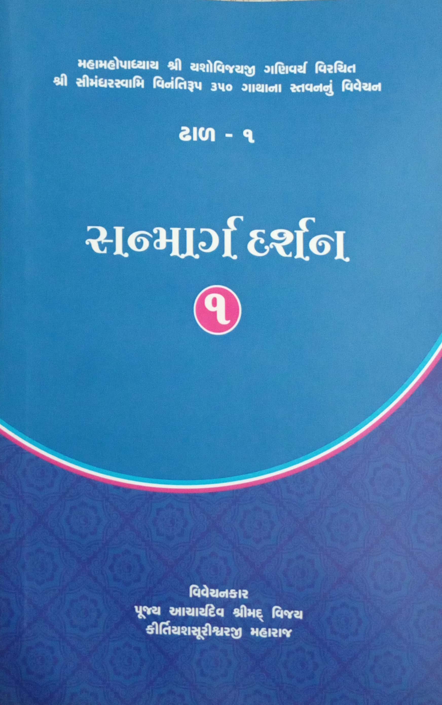 Sanmarg Darshan -1