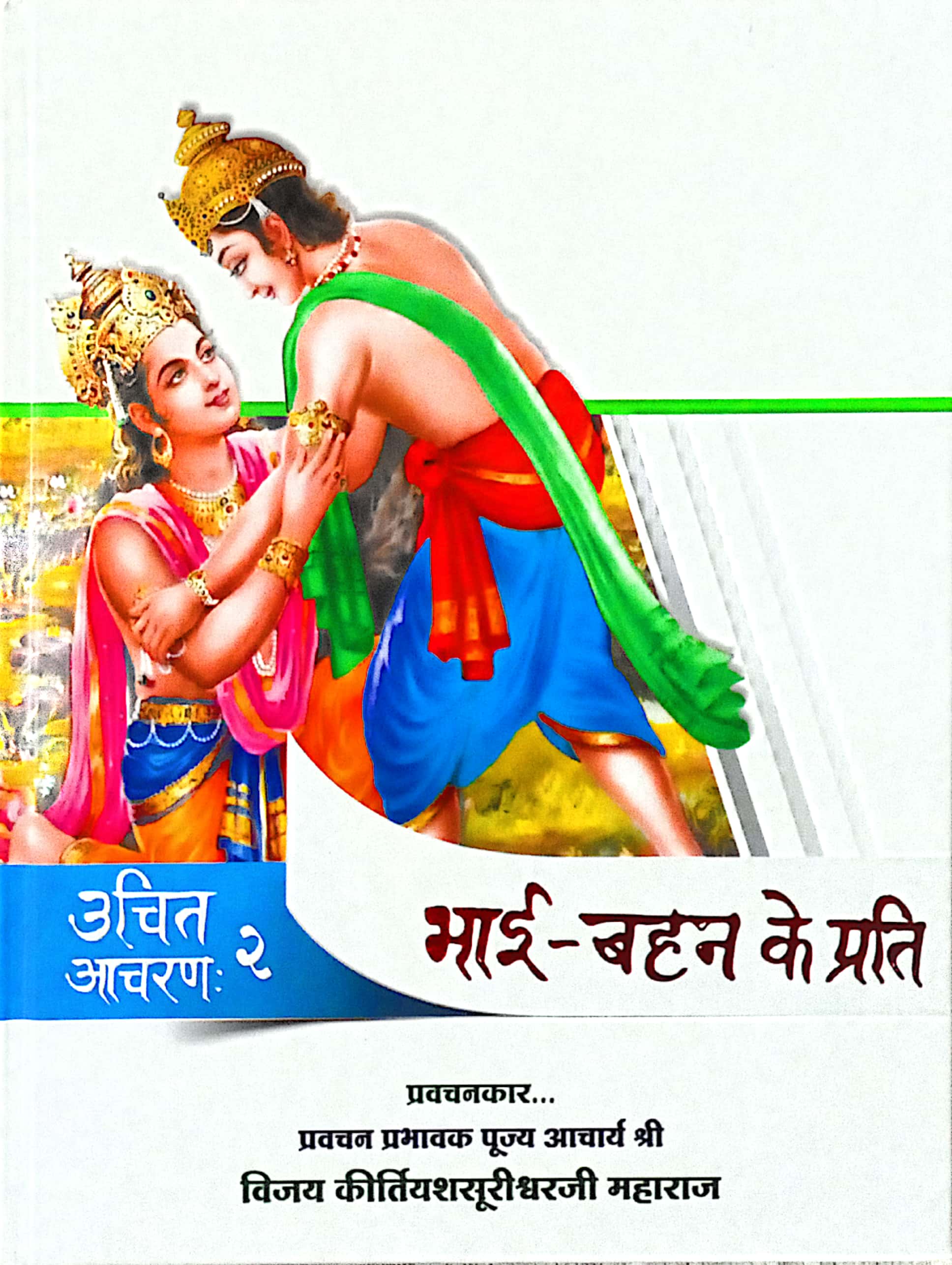 Uchit Aachran Bhag-2
