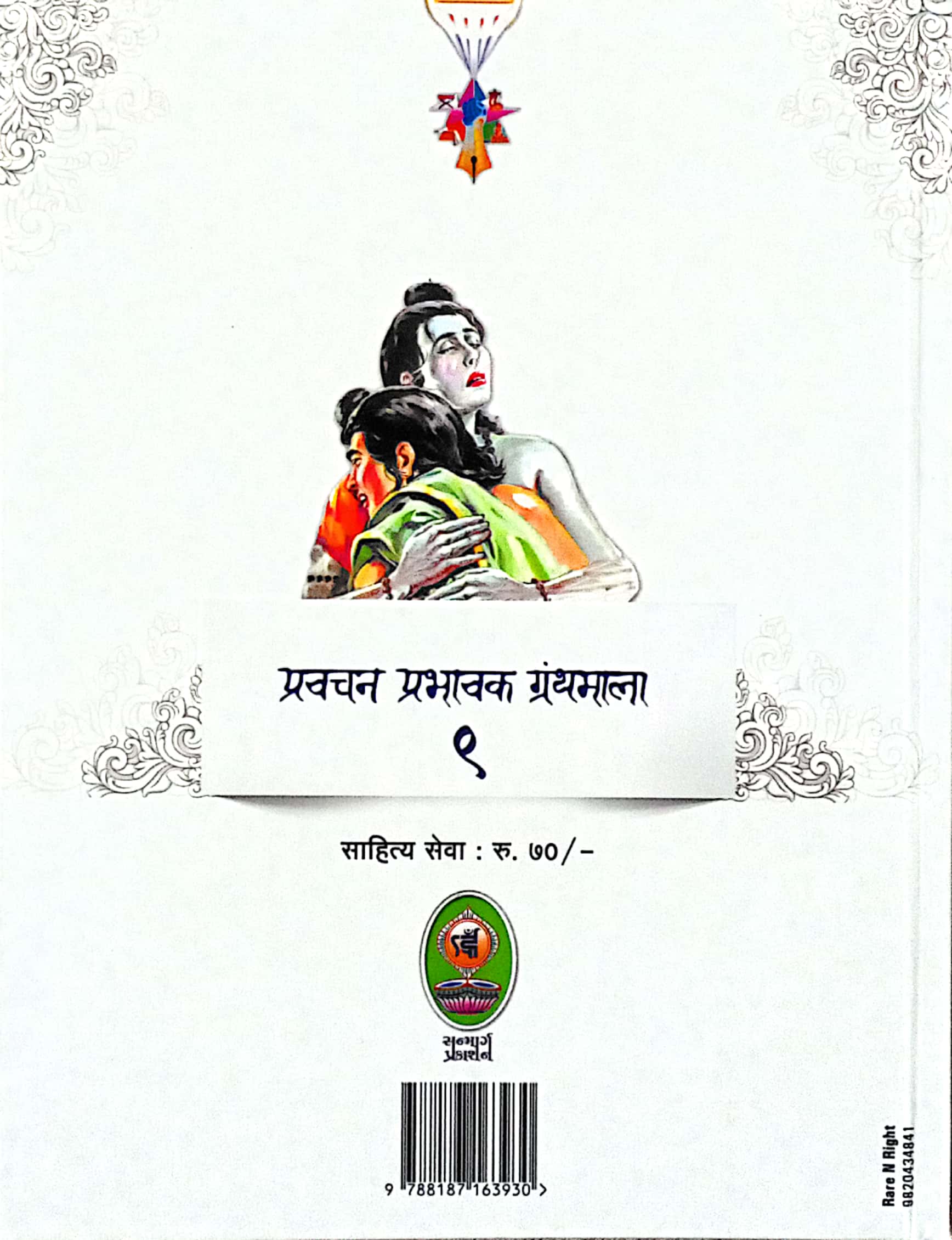 Uchit Aachran Bhag-2