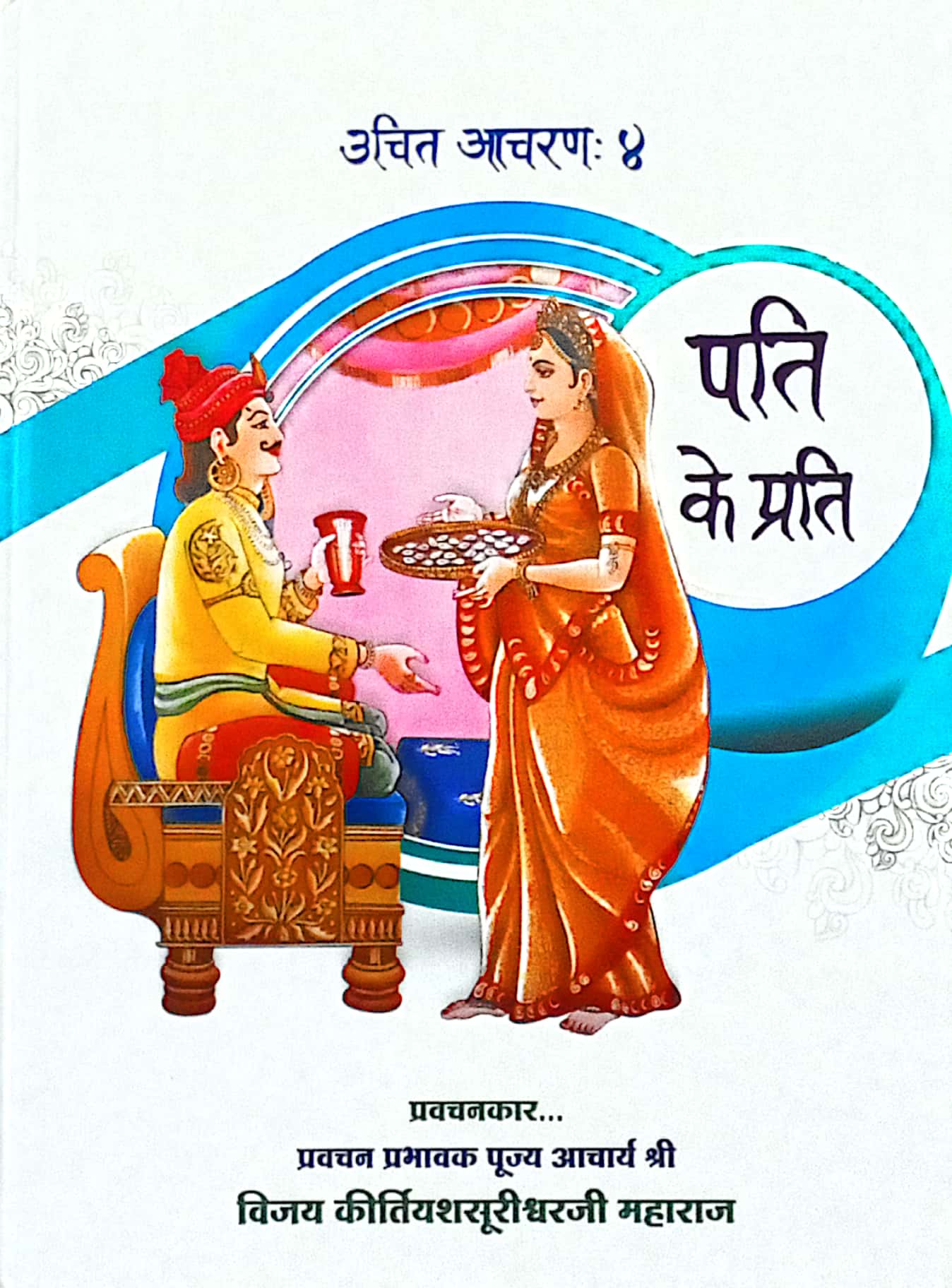 Uchit Aachran Bhag-4