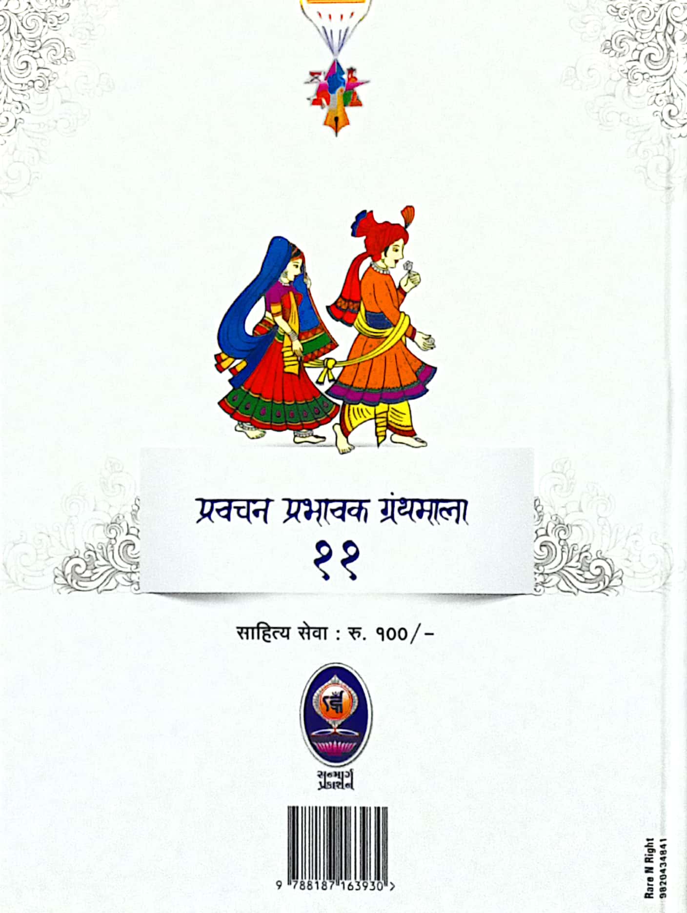 Uchit Aachran Bhag-4